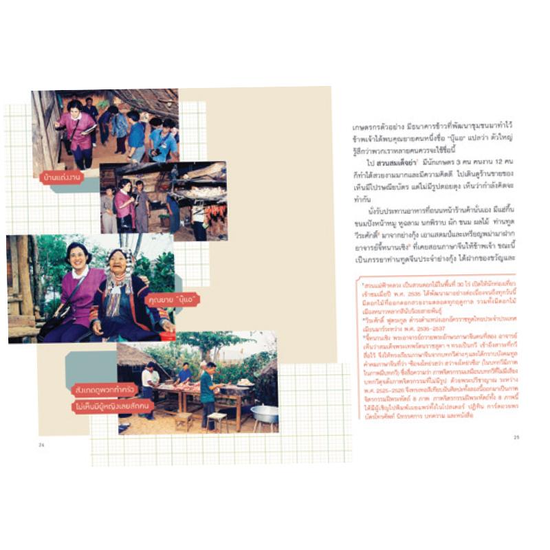 NANMEEBOOKS หนังสือ ยลดอยตุง เยือนเชียงตุง : พระราชนิพนธ์