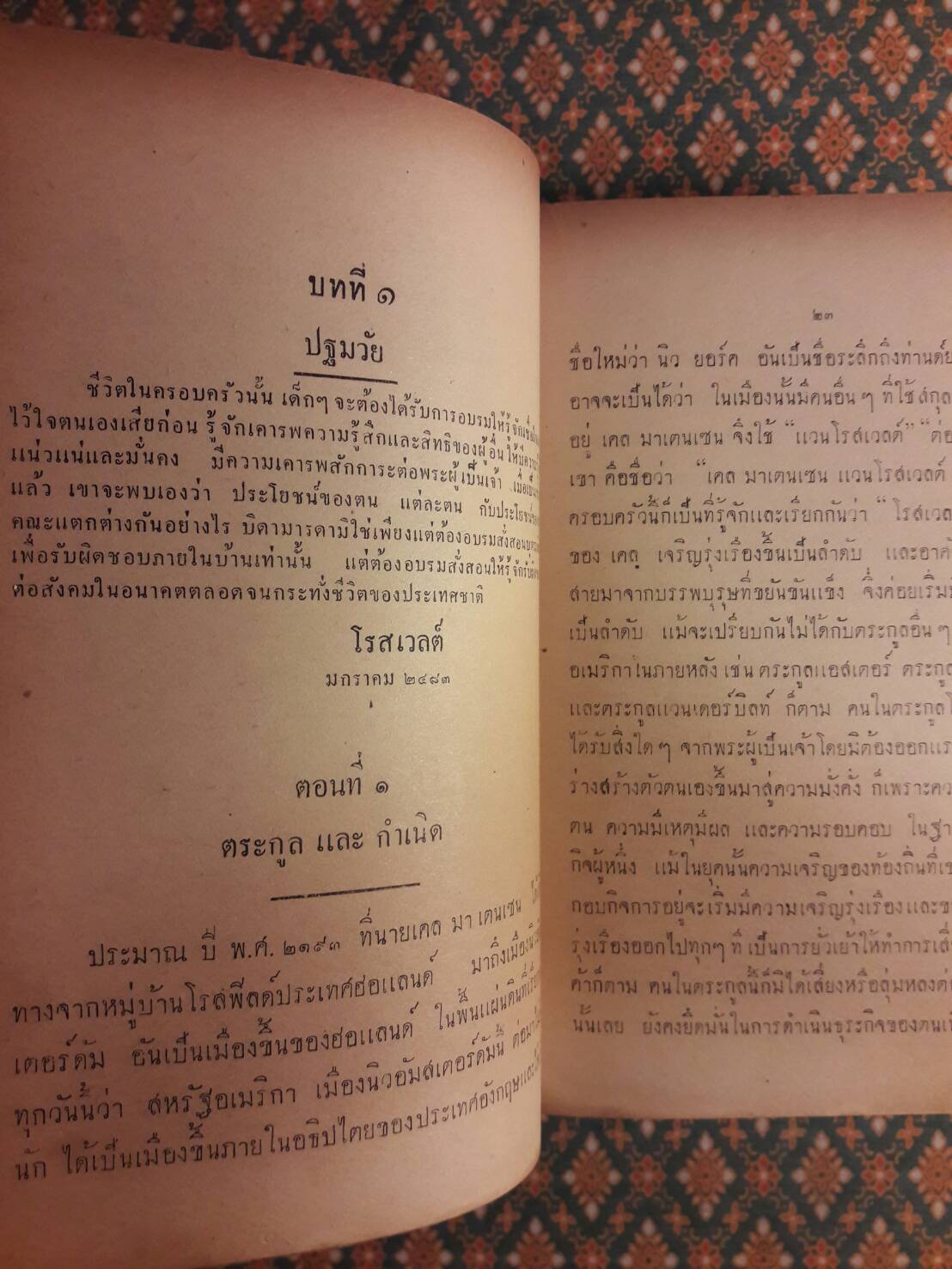 โรสเวลต์