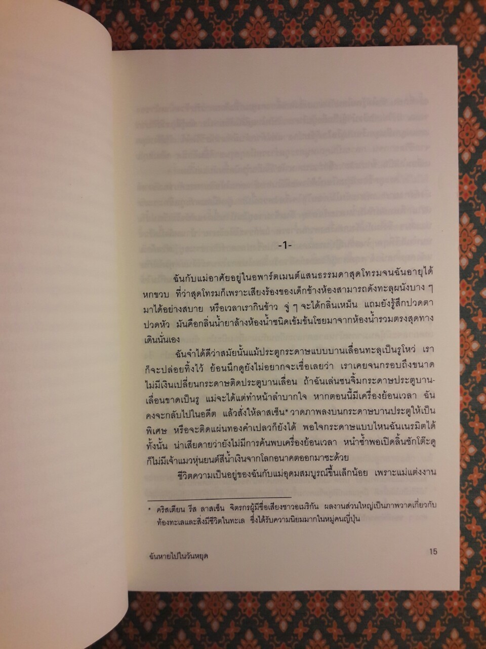 ฉันหายไปในวันหยุด Shisso Holiday