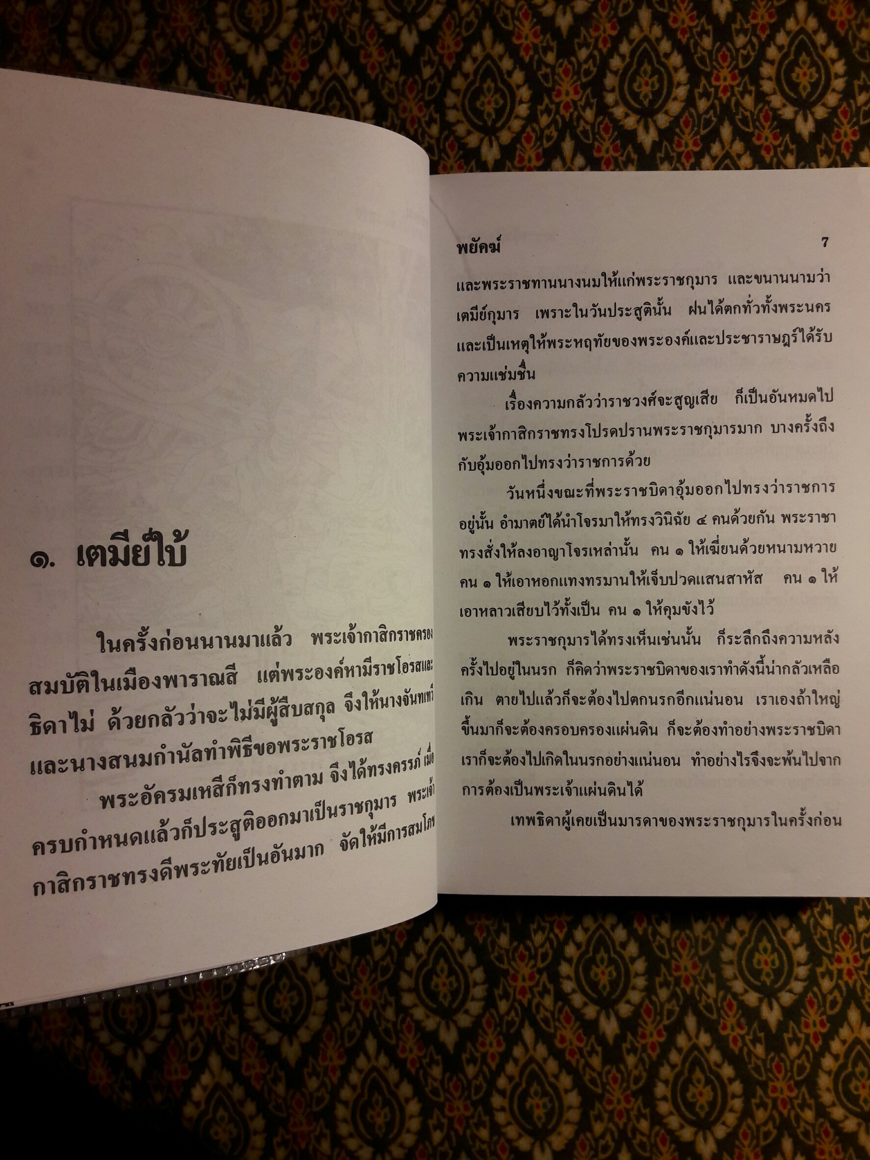 พระเจ้าสิบชาติ