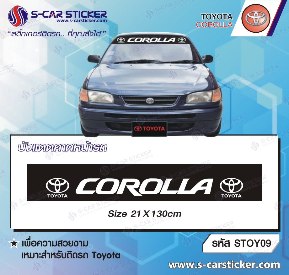 บังแดดคาดหน้ารถ TOYOTA COROLLA