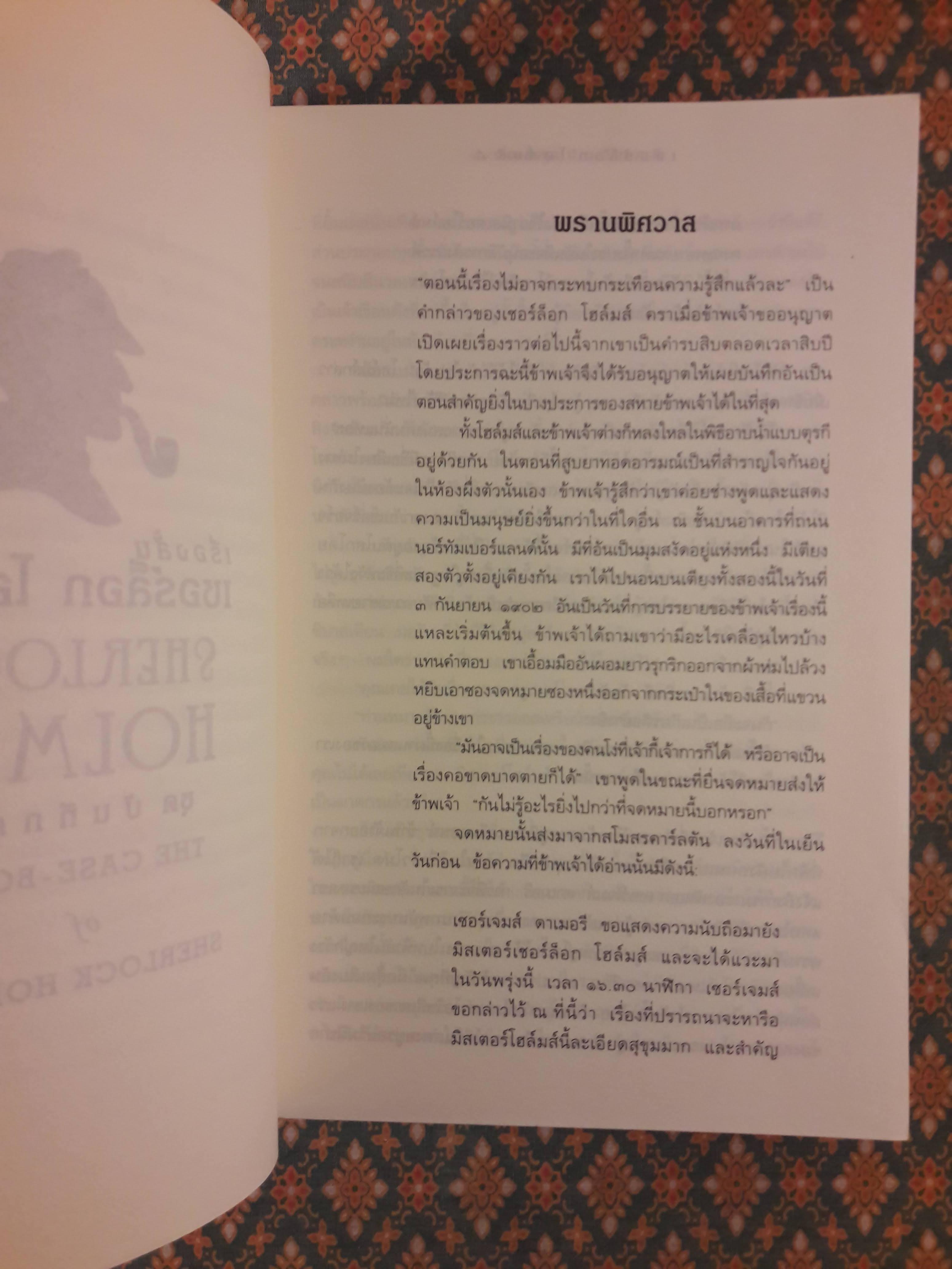 เชอร์ล็อก โฮล์มส์ ชุดบันทึกคดี Sherlock Holmes : The Case - Book of Sherlock Holmes