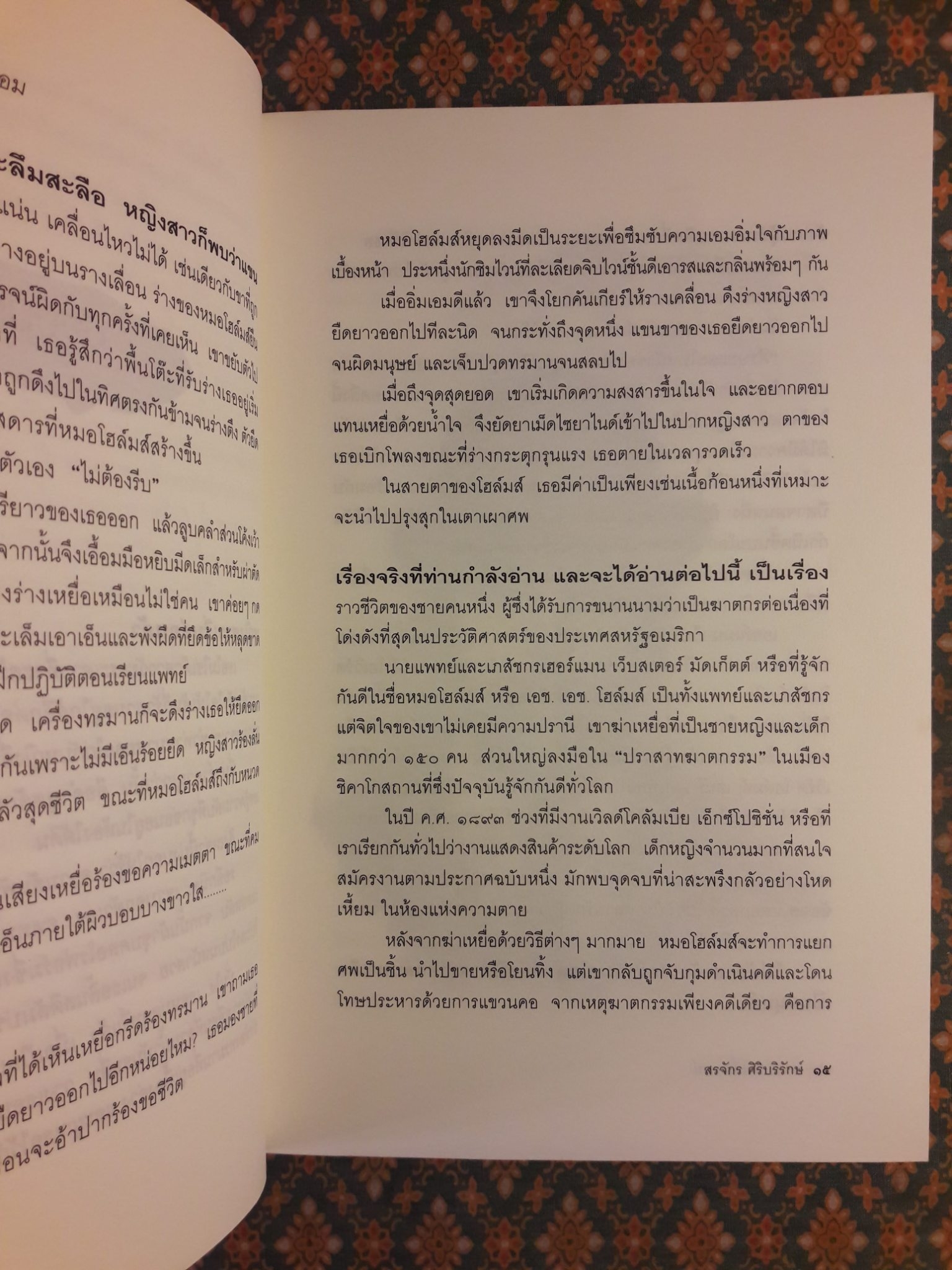 ฆาตกรในเสื้อกาวน์