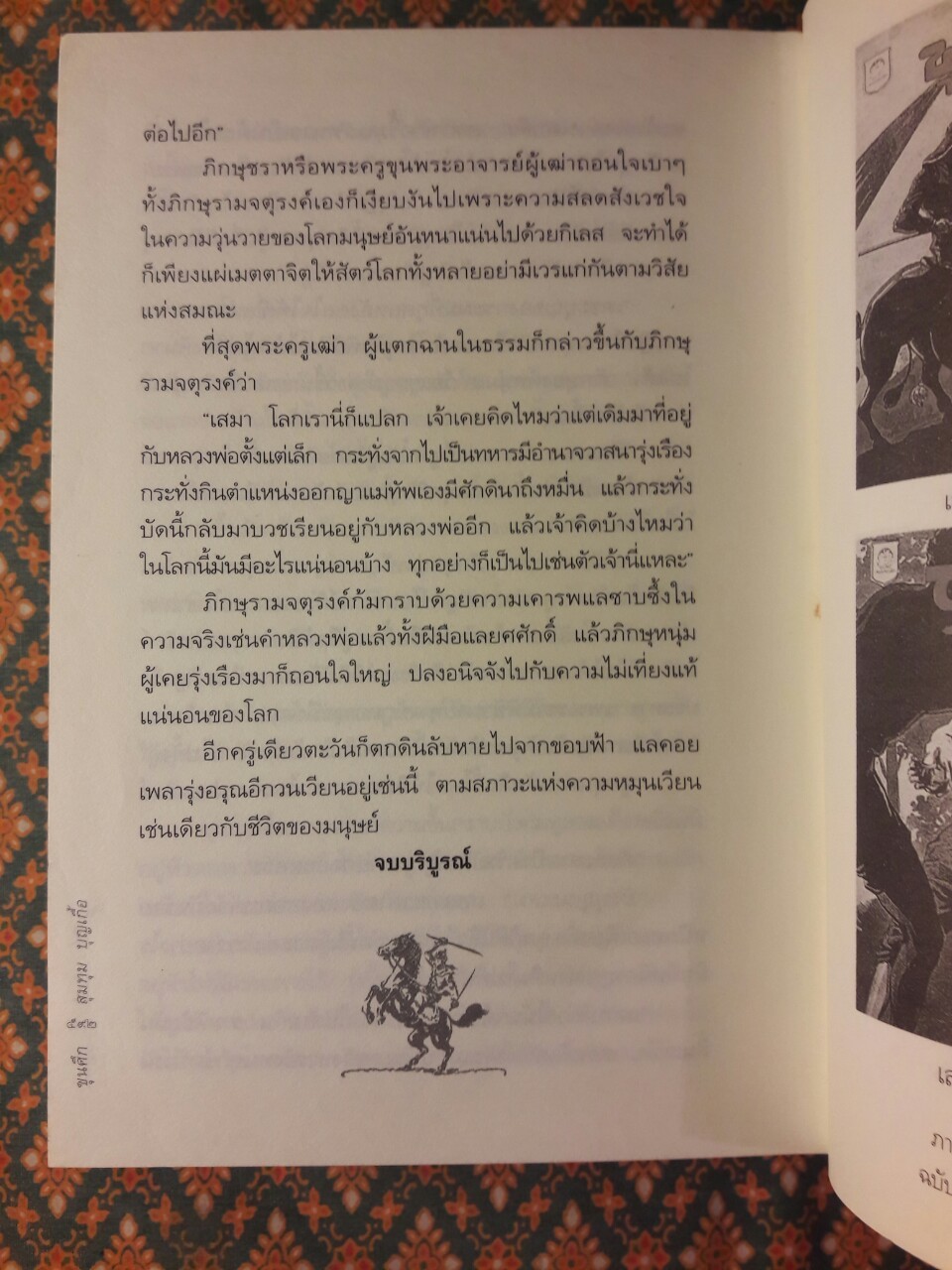 วรรณกรรมชุด 100 ปี 4 นักเขียนไทย (ละครแห่งชีวิต, ผู้ดี, ข้างหลังภาพ, ขุนศึก, 400 คำถาม)+กล่องไม้ No.2049+แสตมป์ No.2049