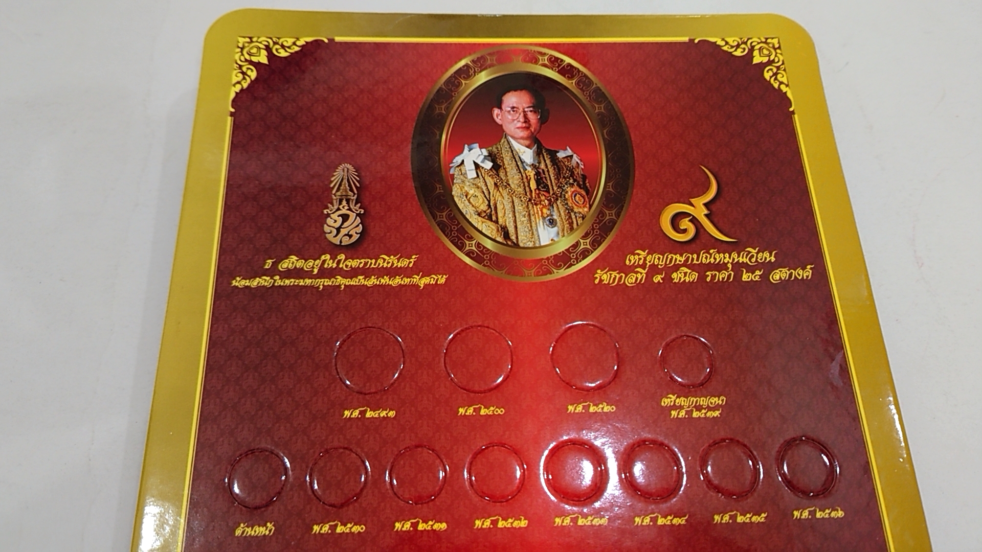 แผงใส่เหรียญ 25 สตางค์หมุนเวียน ร9 ครบชุด 33 ช่อง สีแดง