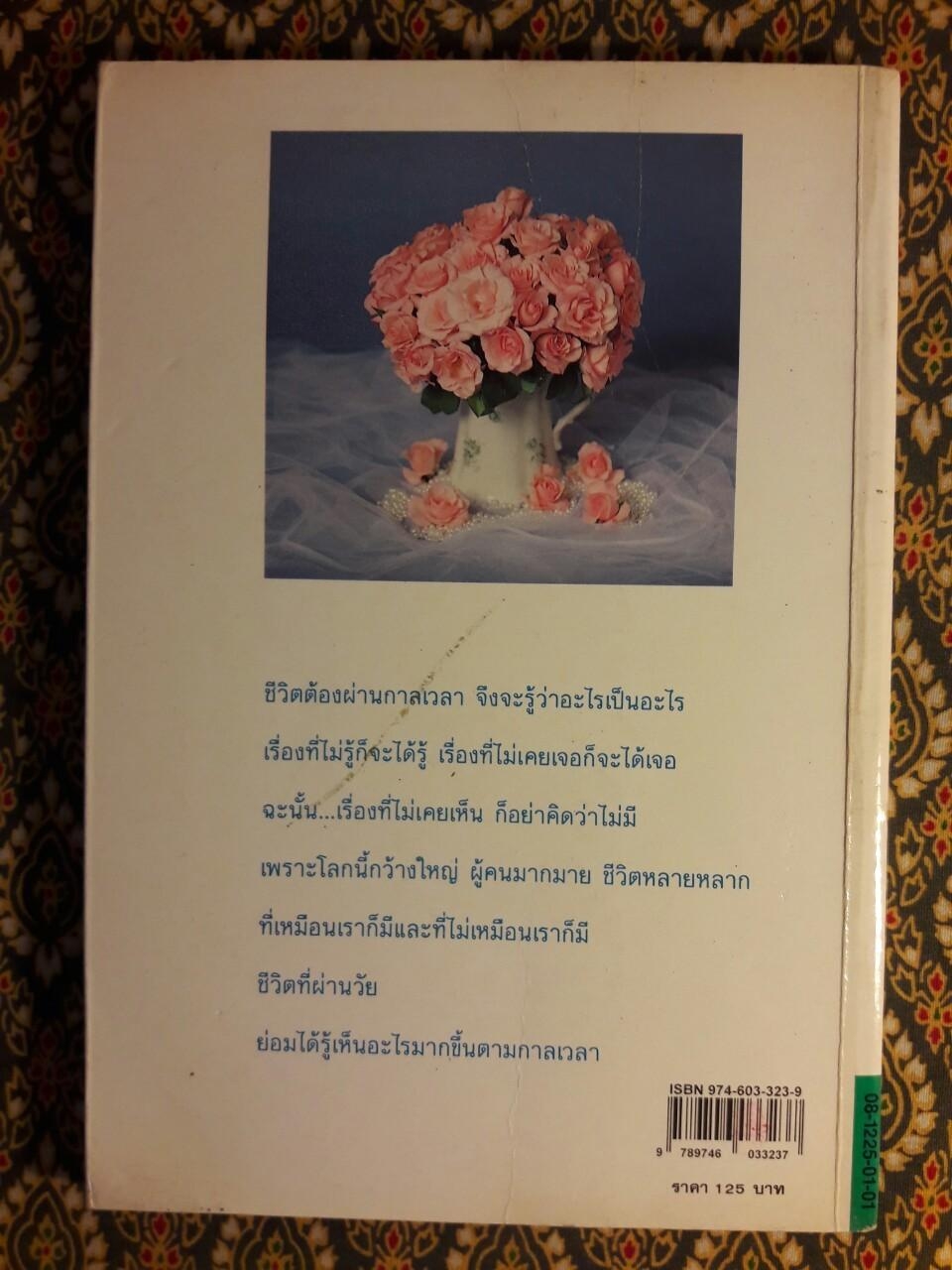 ผ่านกาลเวลา