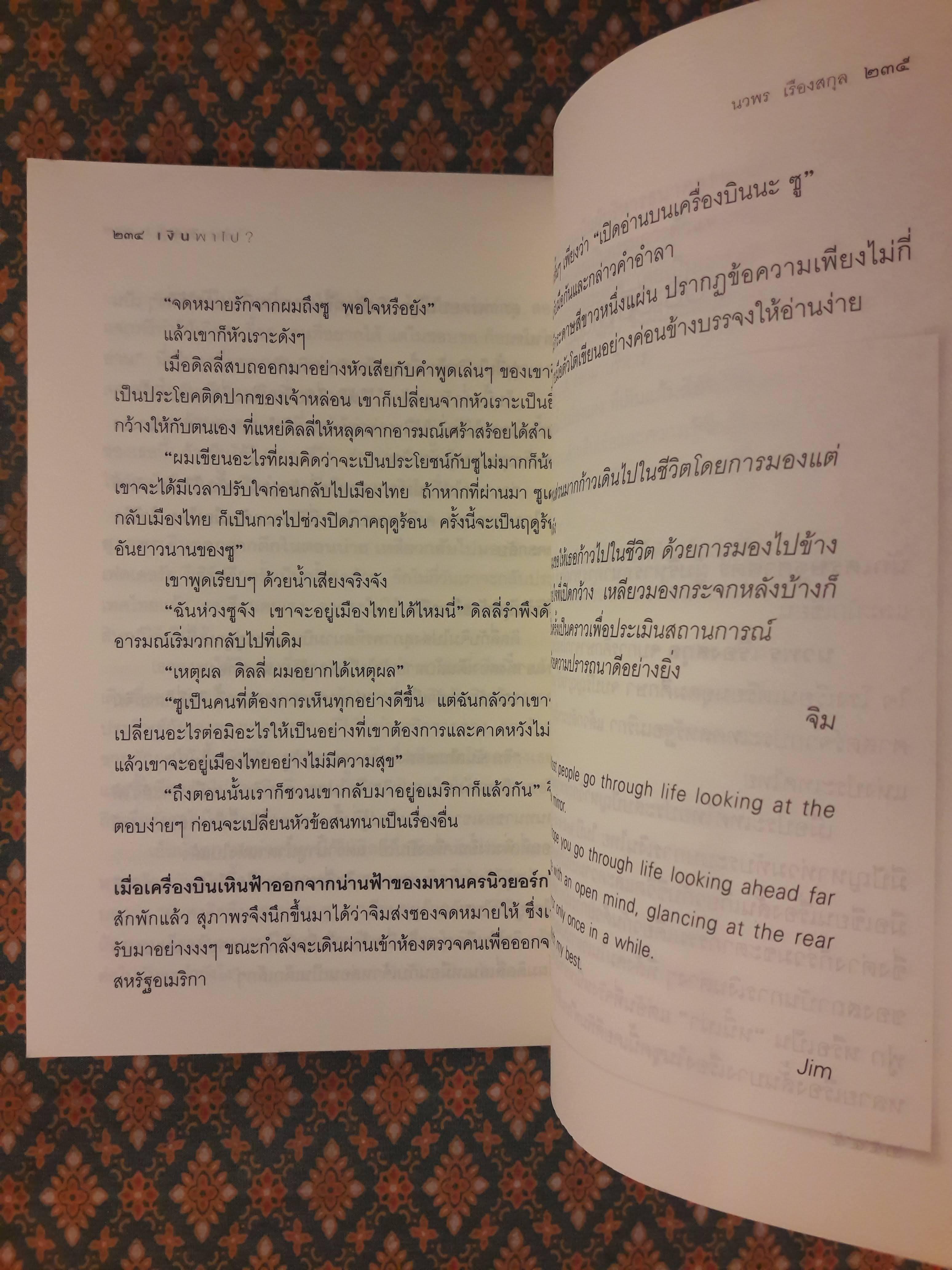 เงินพาไป