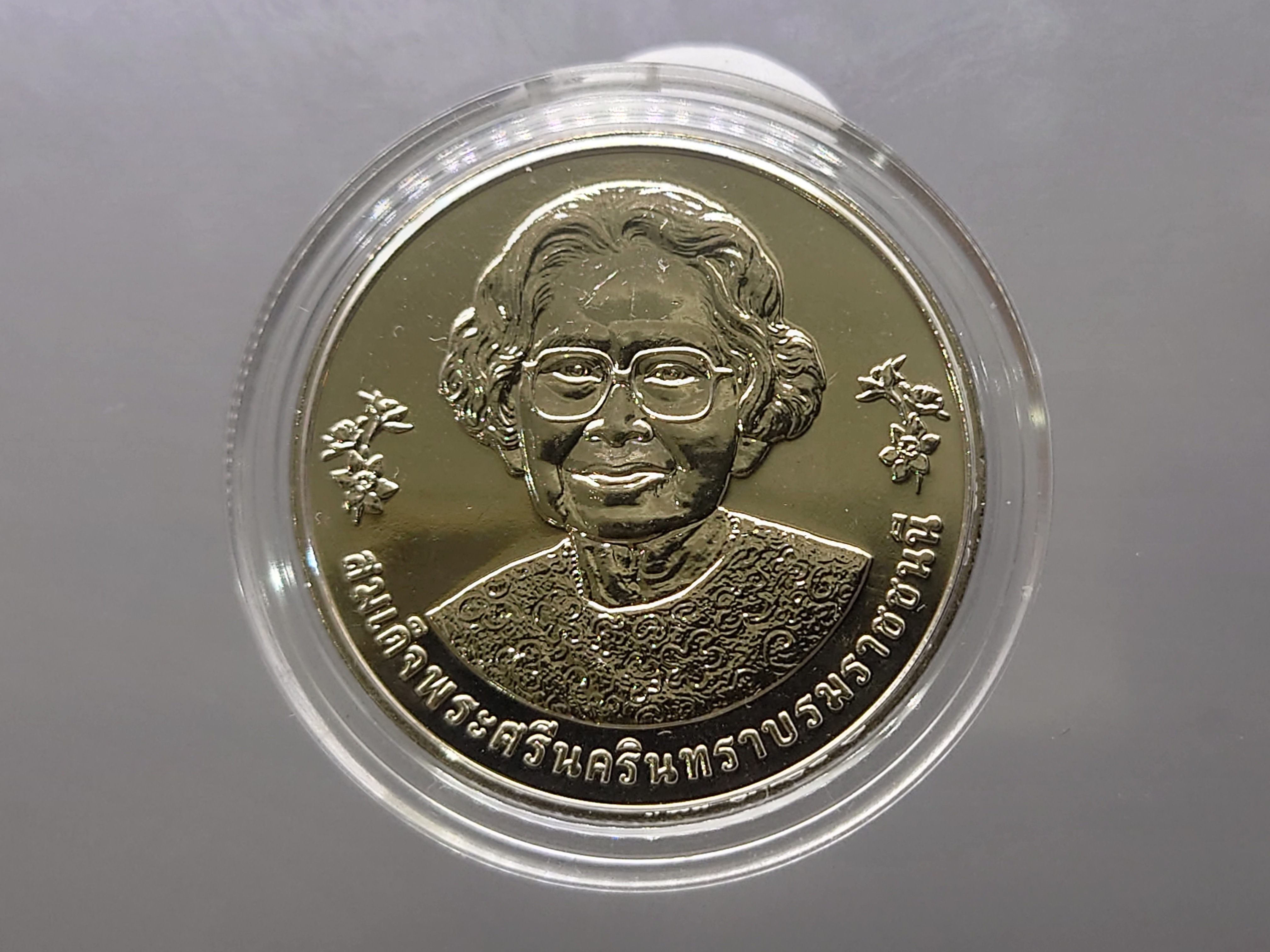 เหรียญ 20 บาท เนื้อนิเกิล ที่ระลึกครบ 75 ปี วิทยาลัยพยาบาลบรมราชชนนี กรุงเทพ พ.ศ.2564 พร้อมตลับ