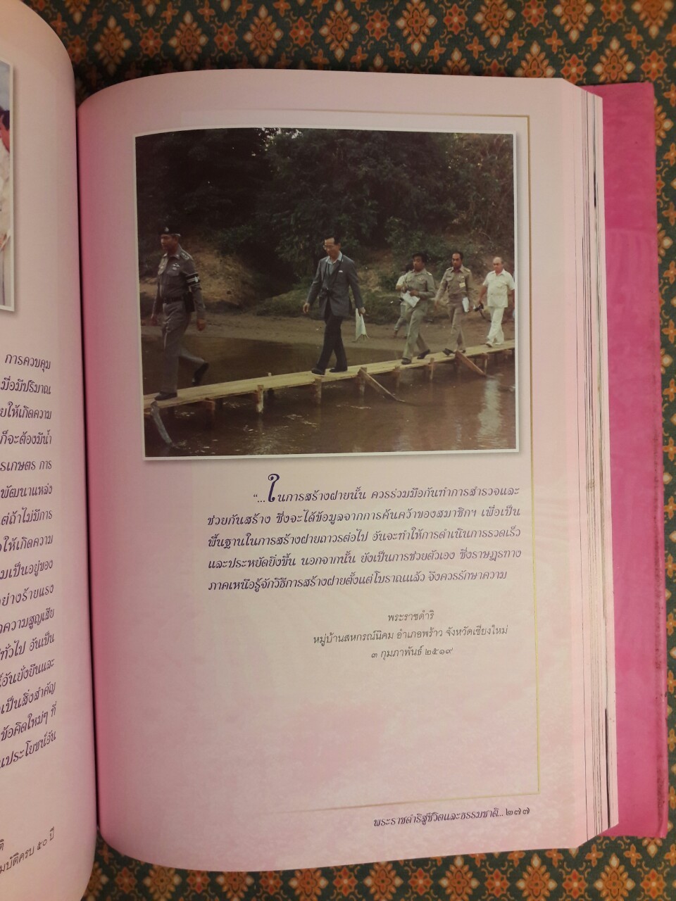 พระราชดำริสู่ชีวิตและธรรมชาติ