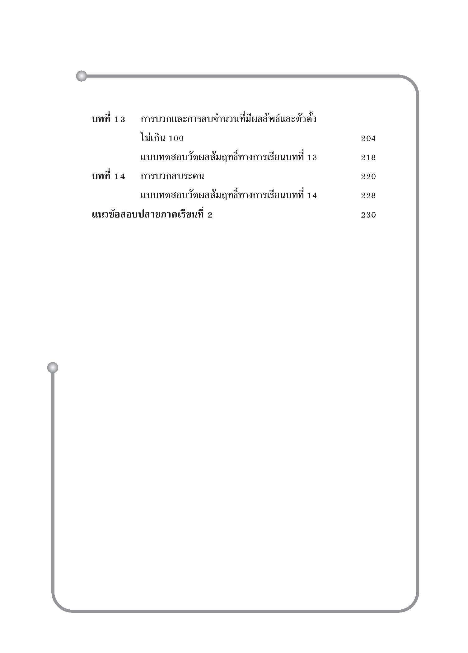 Modern Math คณิตศาสตร์ 1 (ปรับปรุงใหม่)