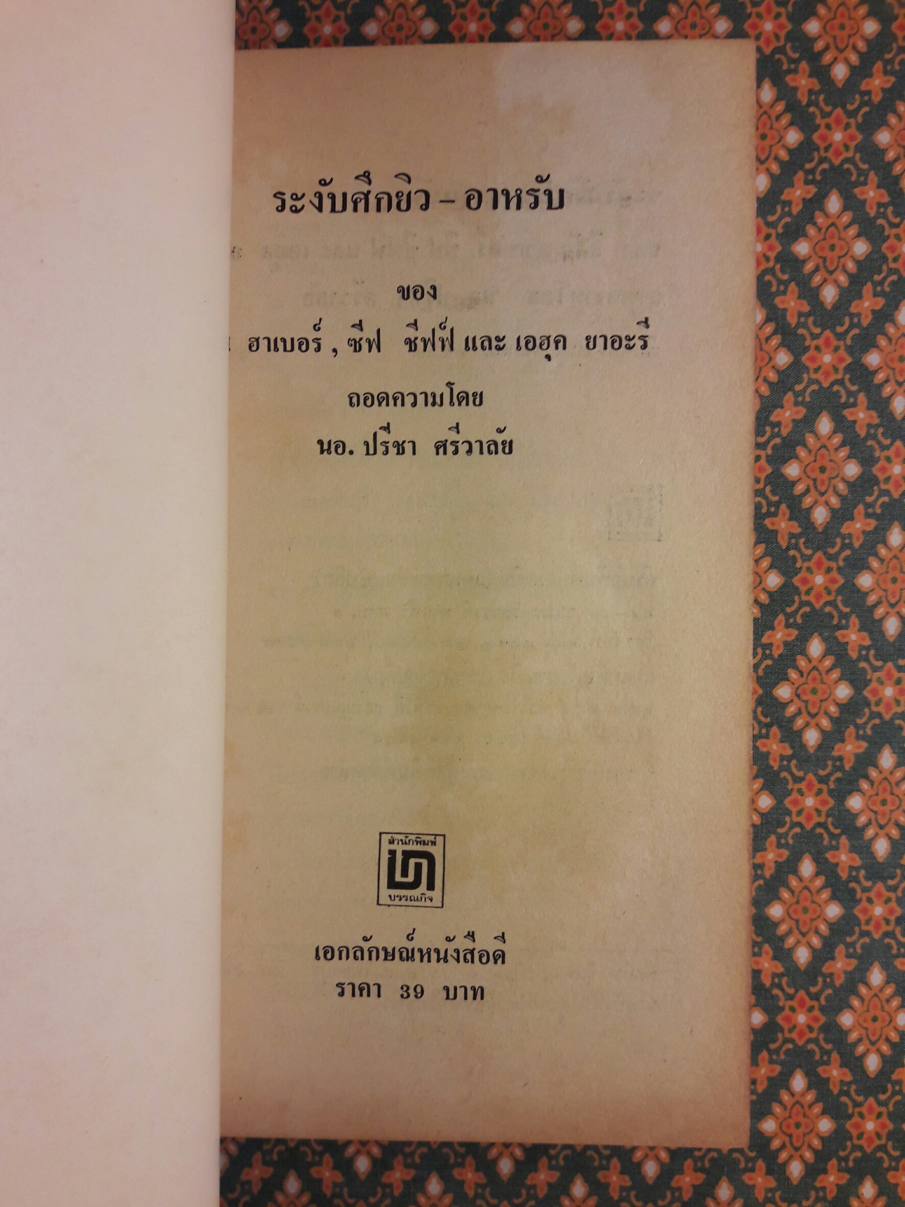 ระงับศึกยิว-อาหรับ