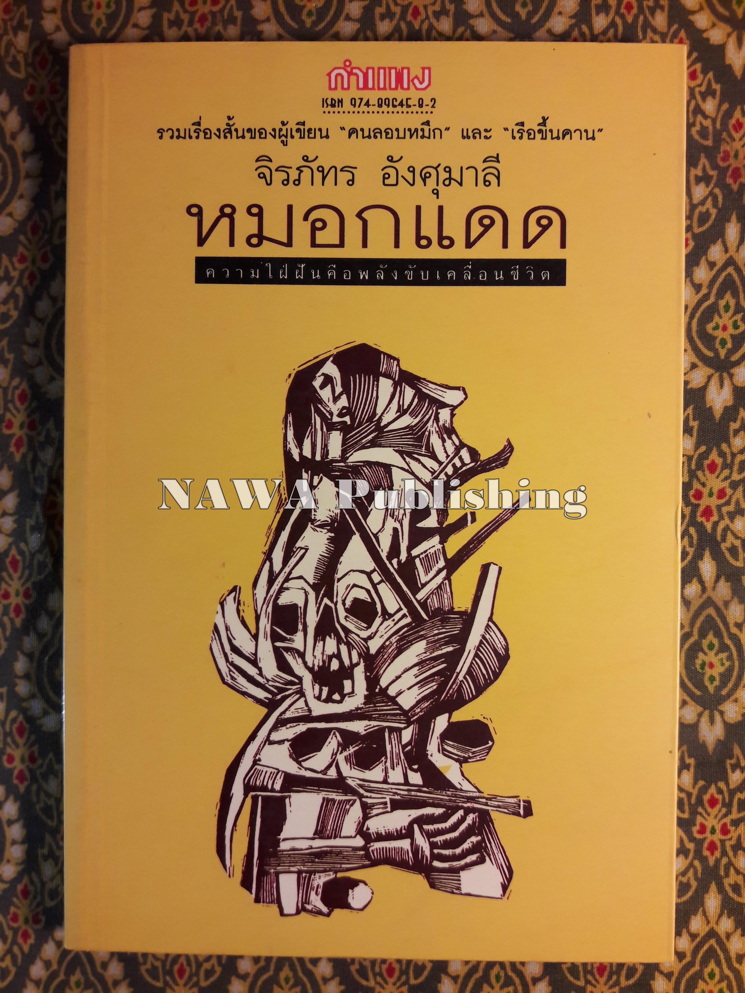 หมอกแดด