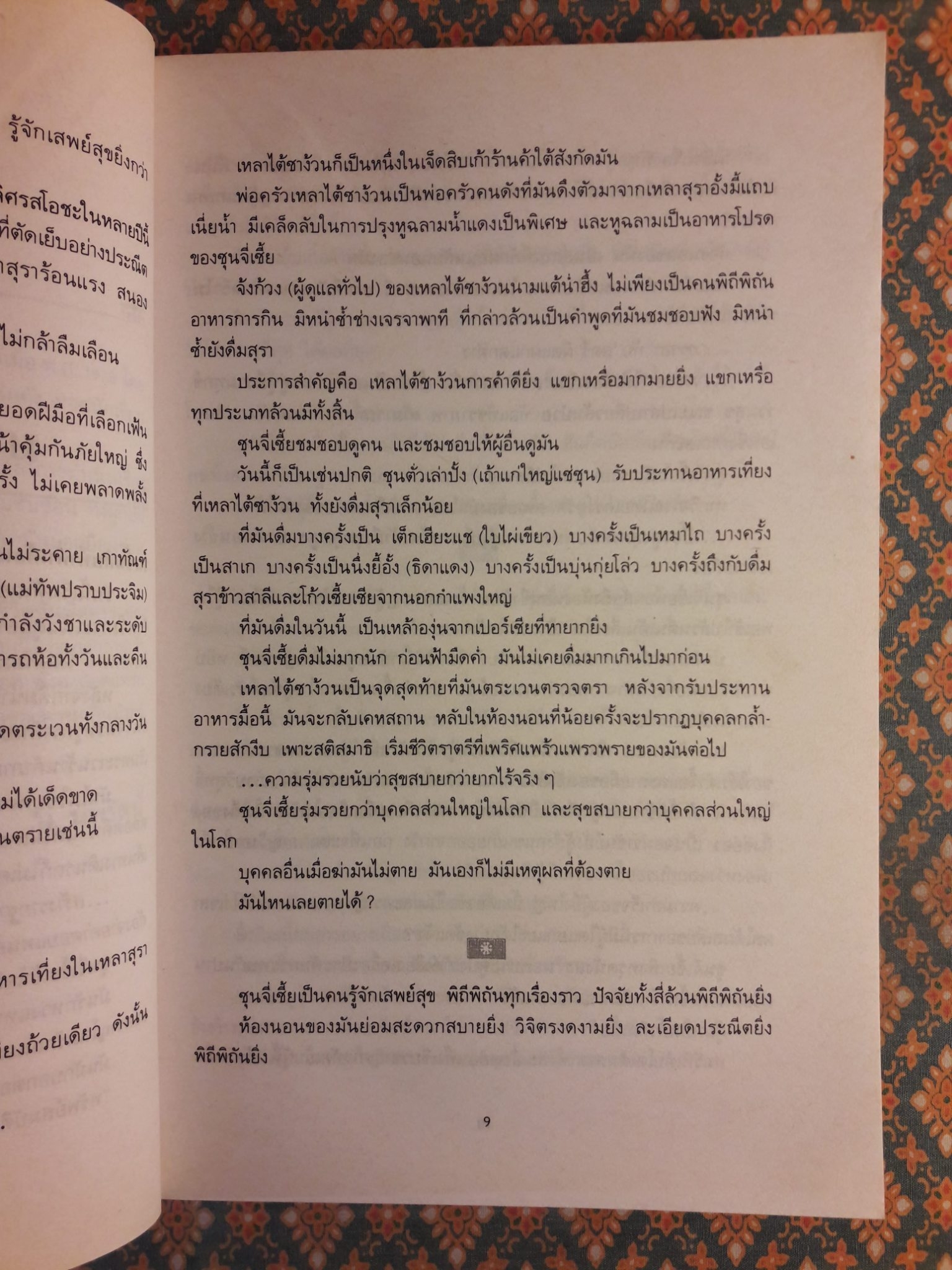 พญามังกรเจ็ดดาว