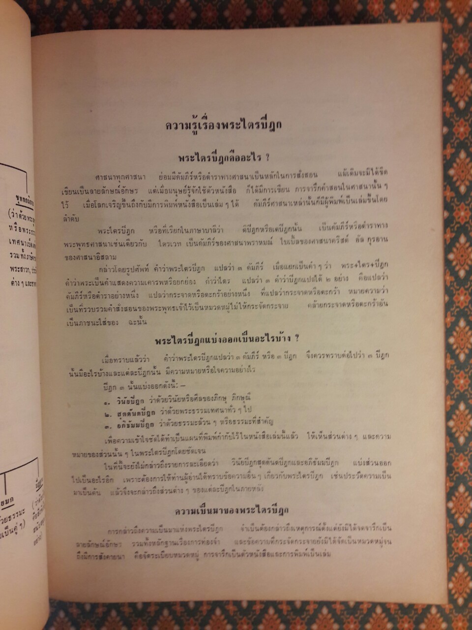 พระไตรปิฎก ฉบับสำหรับประชาชน “หนังสือดีร้อยเล่มที่คนไทยควรอ่าน”