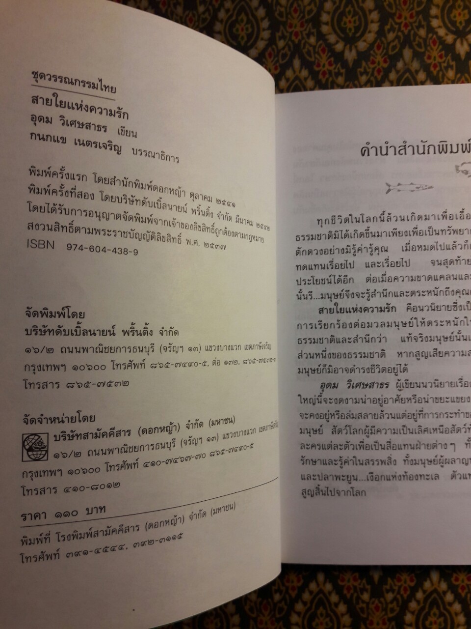 สายใยแห่งความรัก