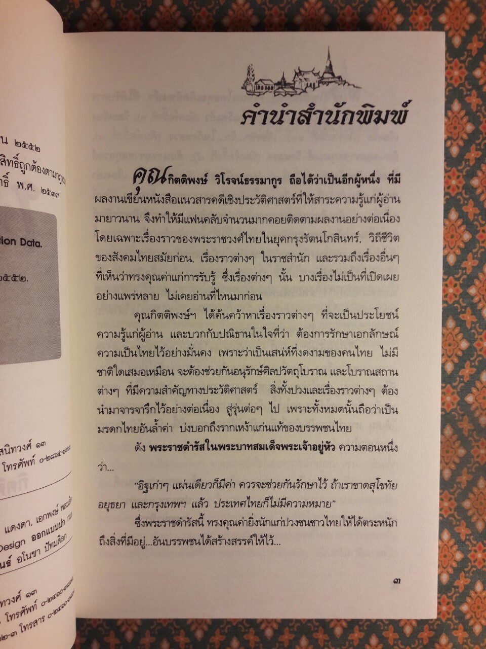 ในร่มฉัตร