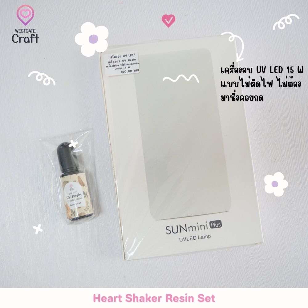 ชุดเรซิ่น Heart Shaker Resin Set
