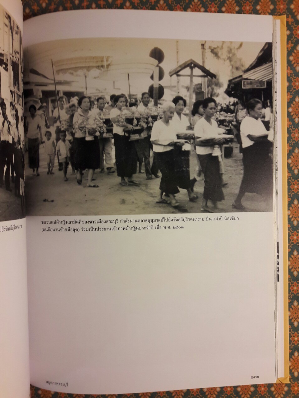 สมุดภาพสระบุรี Saraburi’s Photo Album