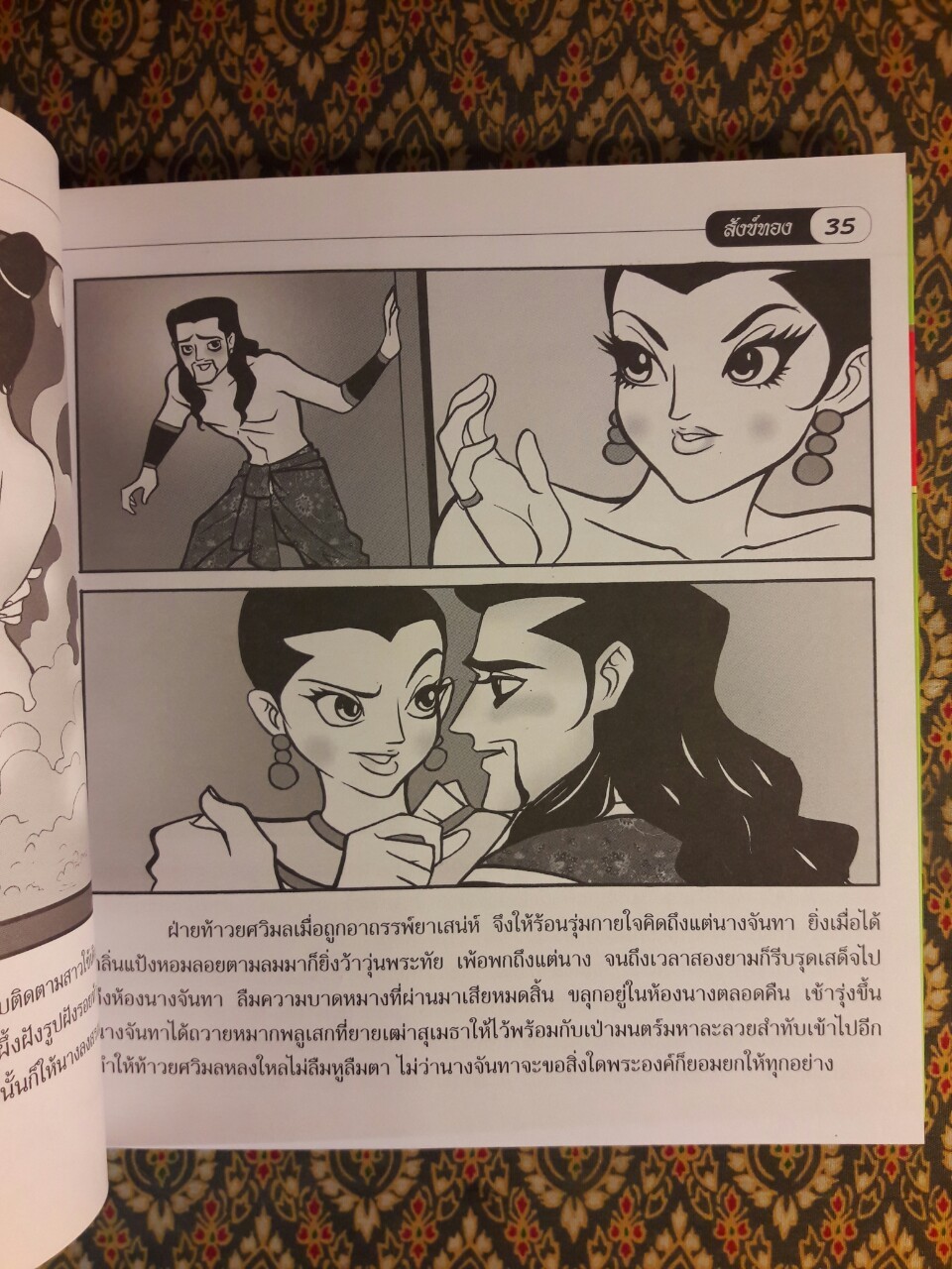 สังข์ทอง ฉบับการ์ตูน