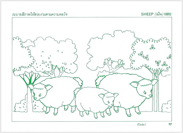 ชีวิตสัตว์