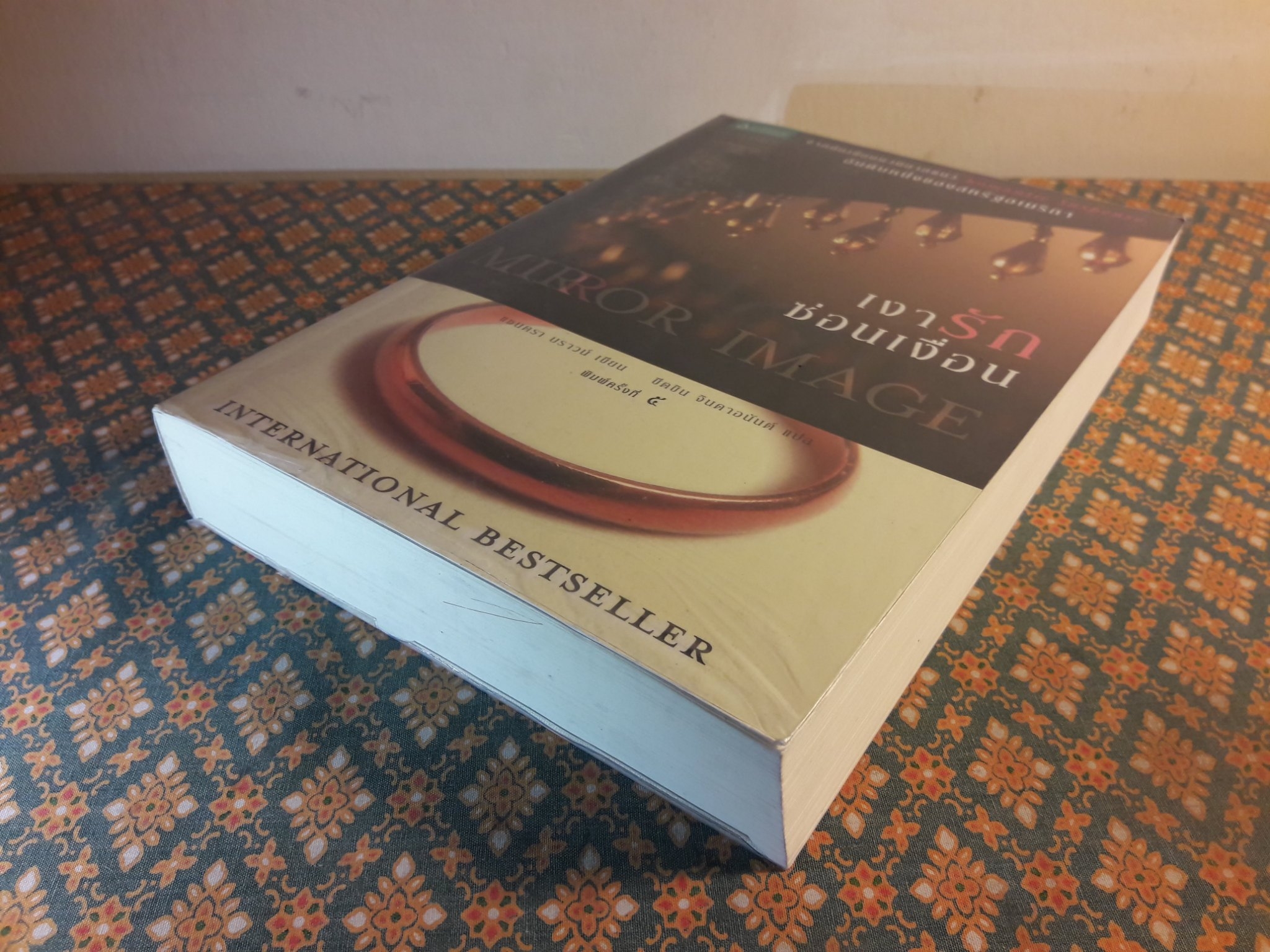 เงารักซ่อนเงื่อน Mirror Image