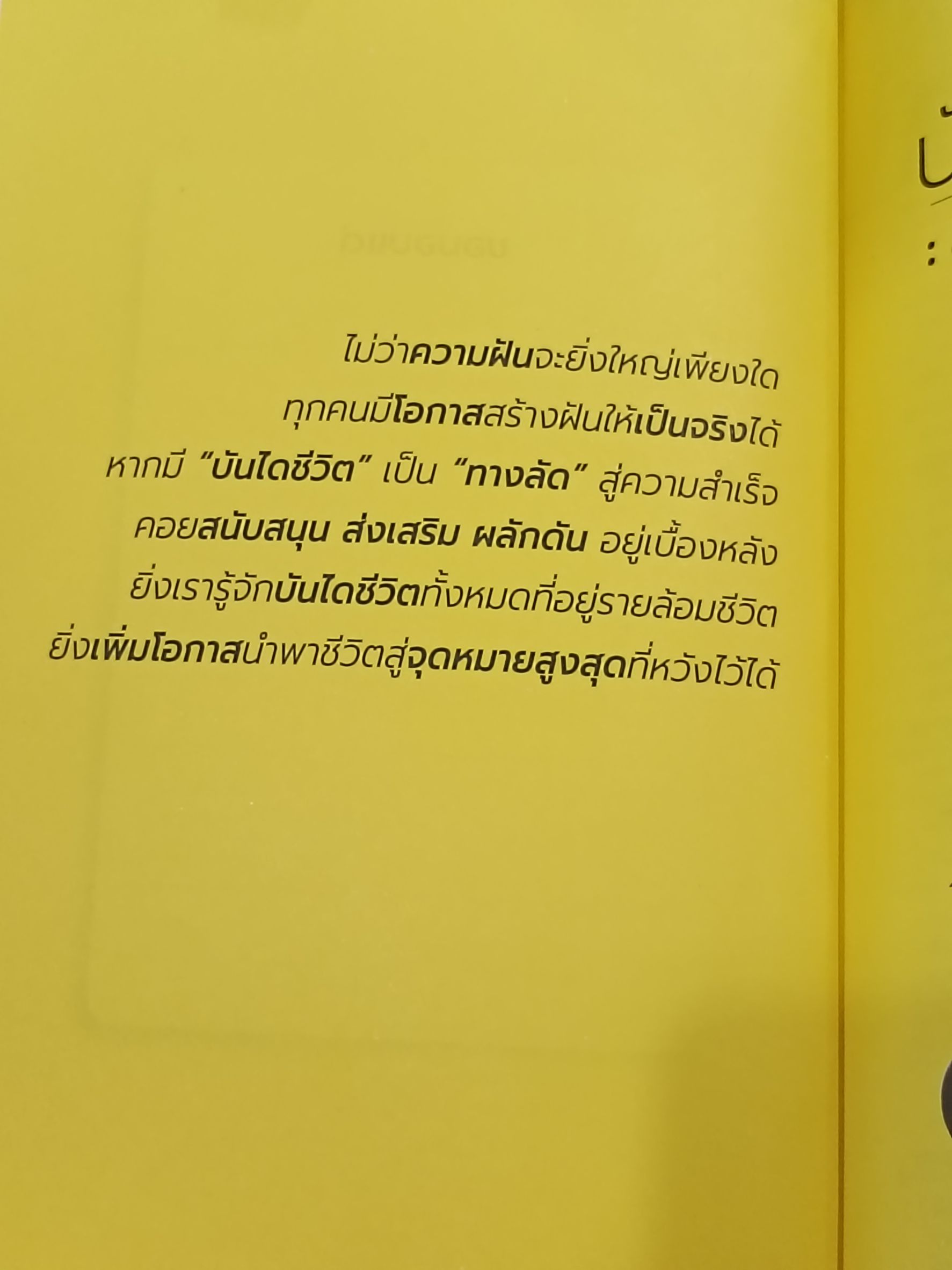 Expernet หนังสือ บันไดทองชีวิต: สิบพลังก้าวขึ้นสู่ความสำเร็จ #Success