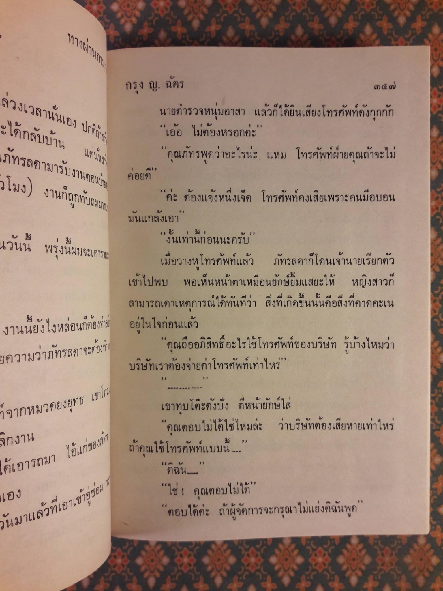 ทางผ่านกามเทพ (2 เล่มจบ)