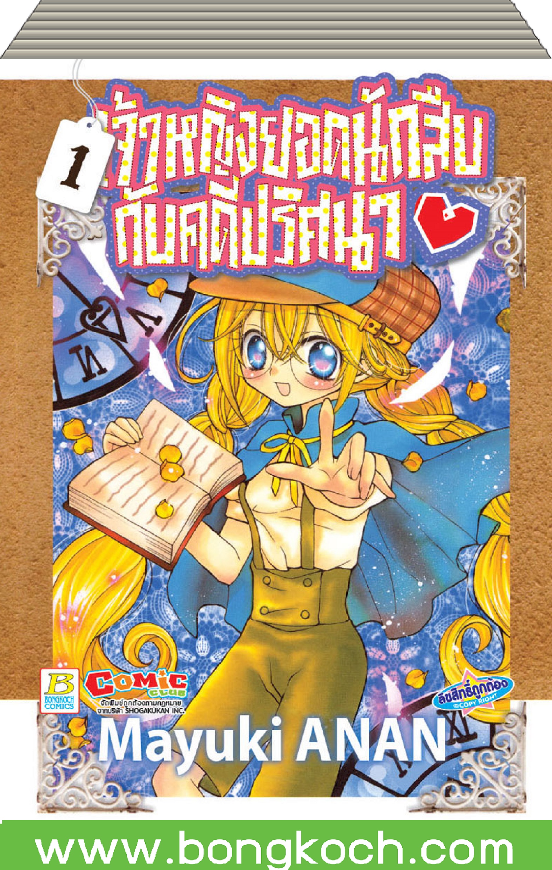 ชื่อหนังสือการ์ตูนเรื่อง เจ้าหญิงยอดนักสืบกับคดีปริศนา เล่ม 1-2 *มีเล่มต่อ *ราคารวมค่าจัดส่ง ประเภท การ์ตูน ญี่ปุ่น บงกช Bongkoch