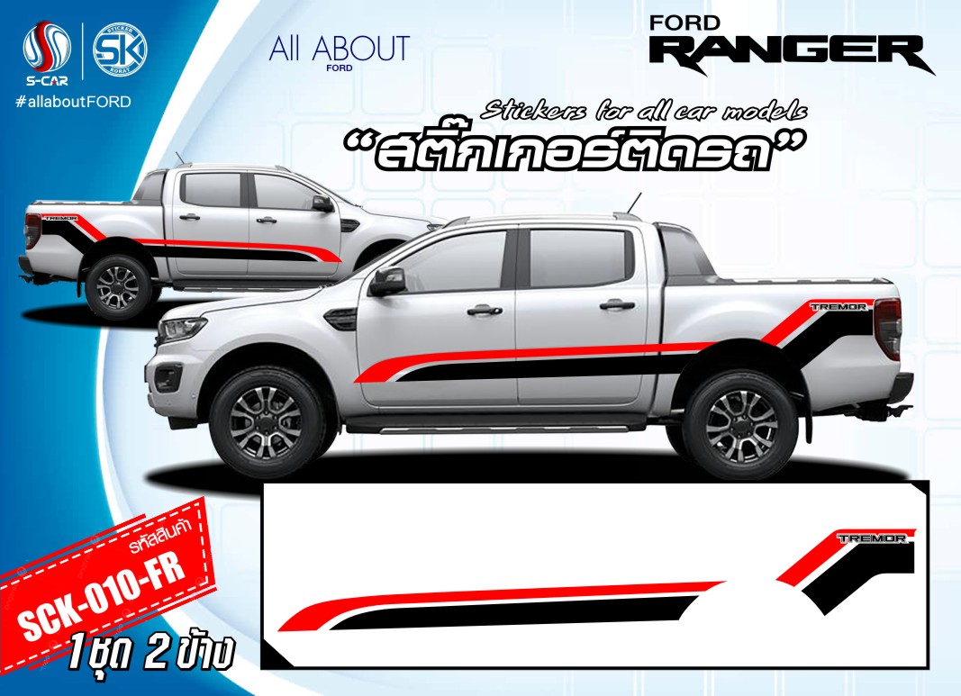 สติ๊กเกอร์ติดรถ FORD RANGER ลาย TREMOR