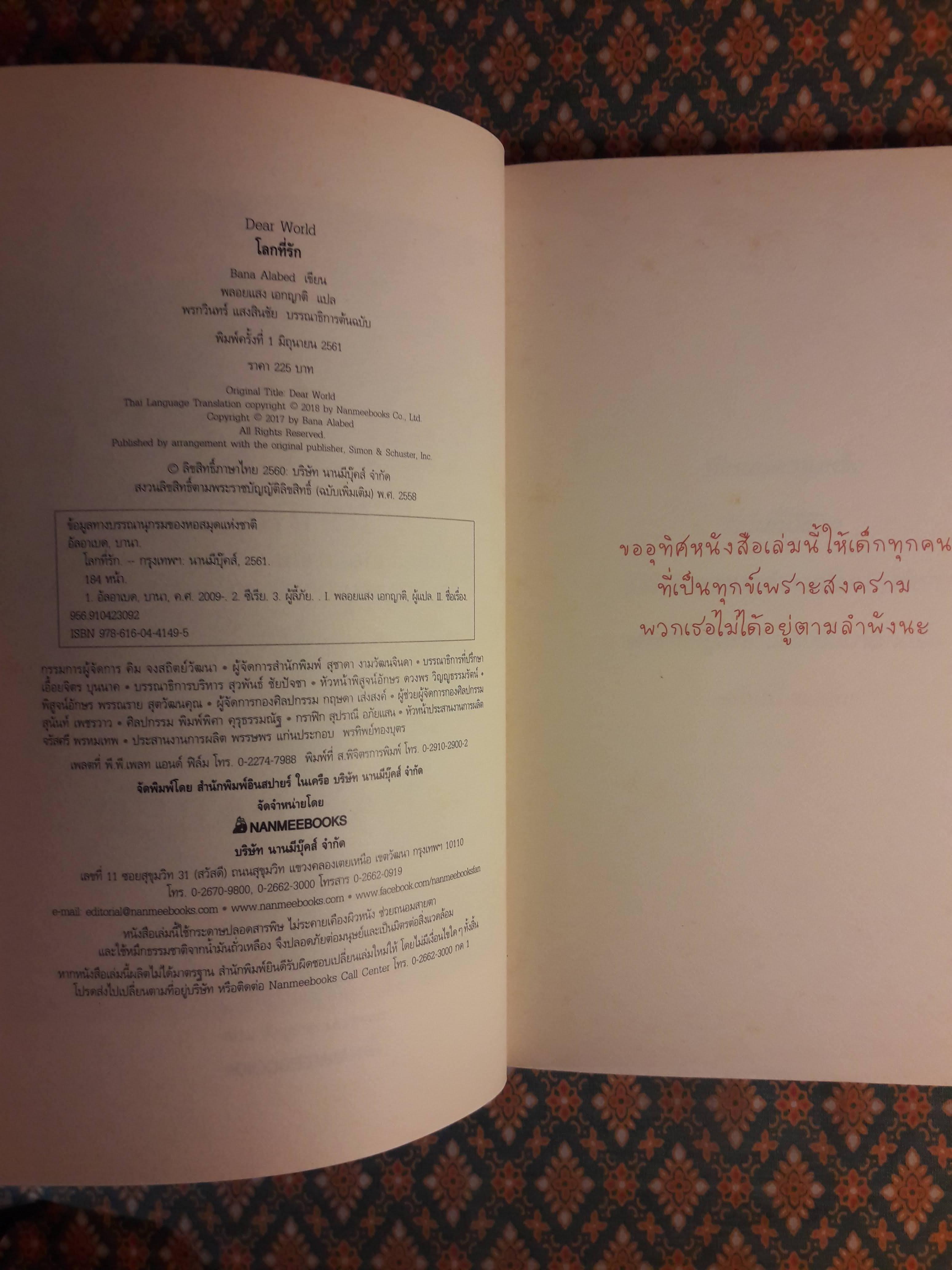 Dear World โลกที่รัก