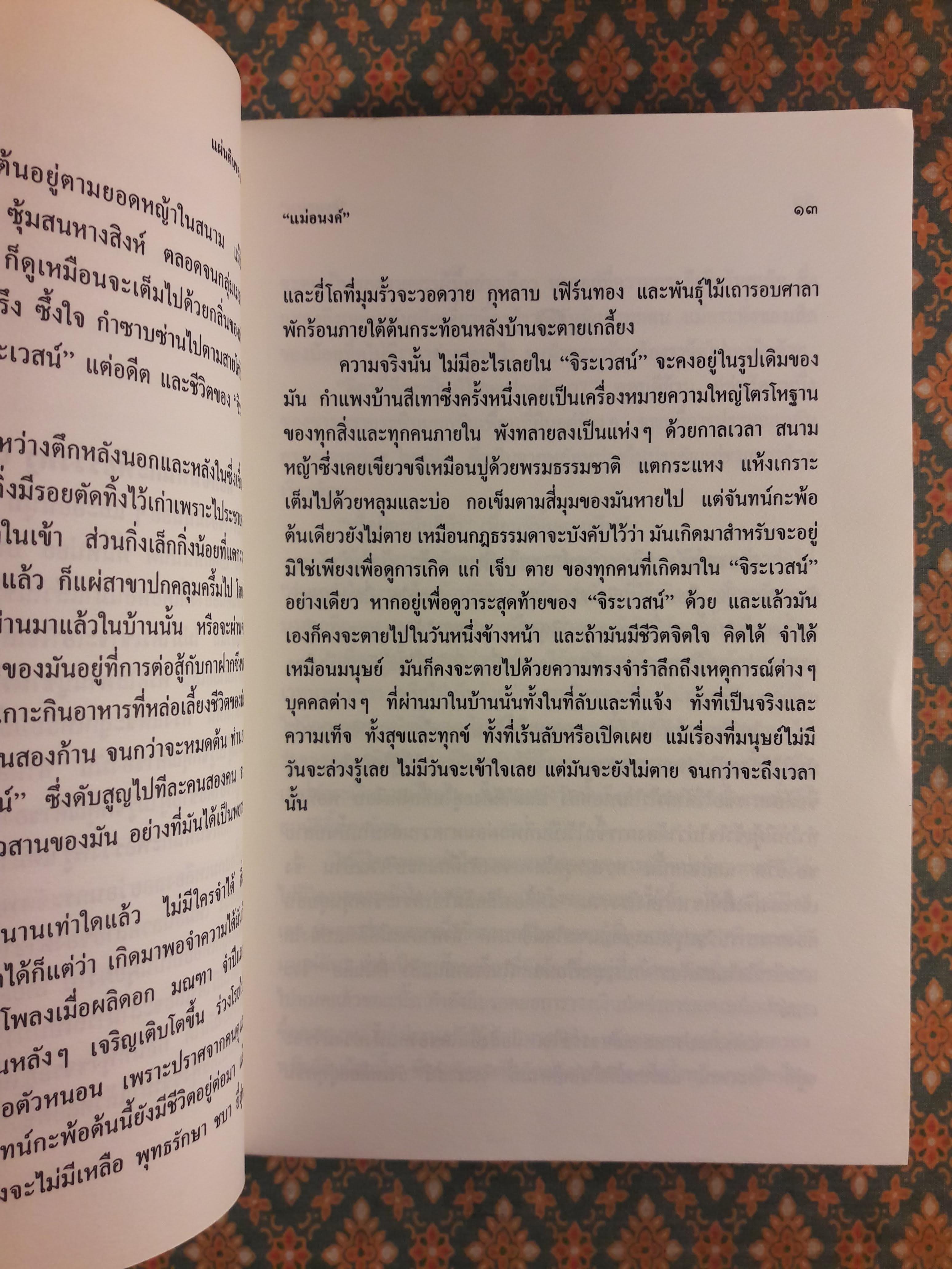 แผ่นดินของเรา