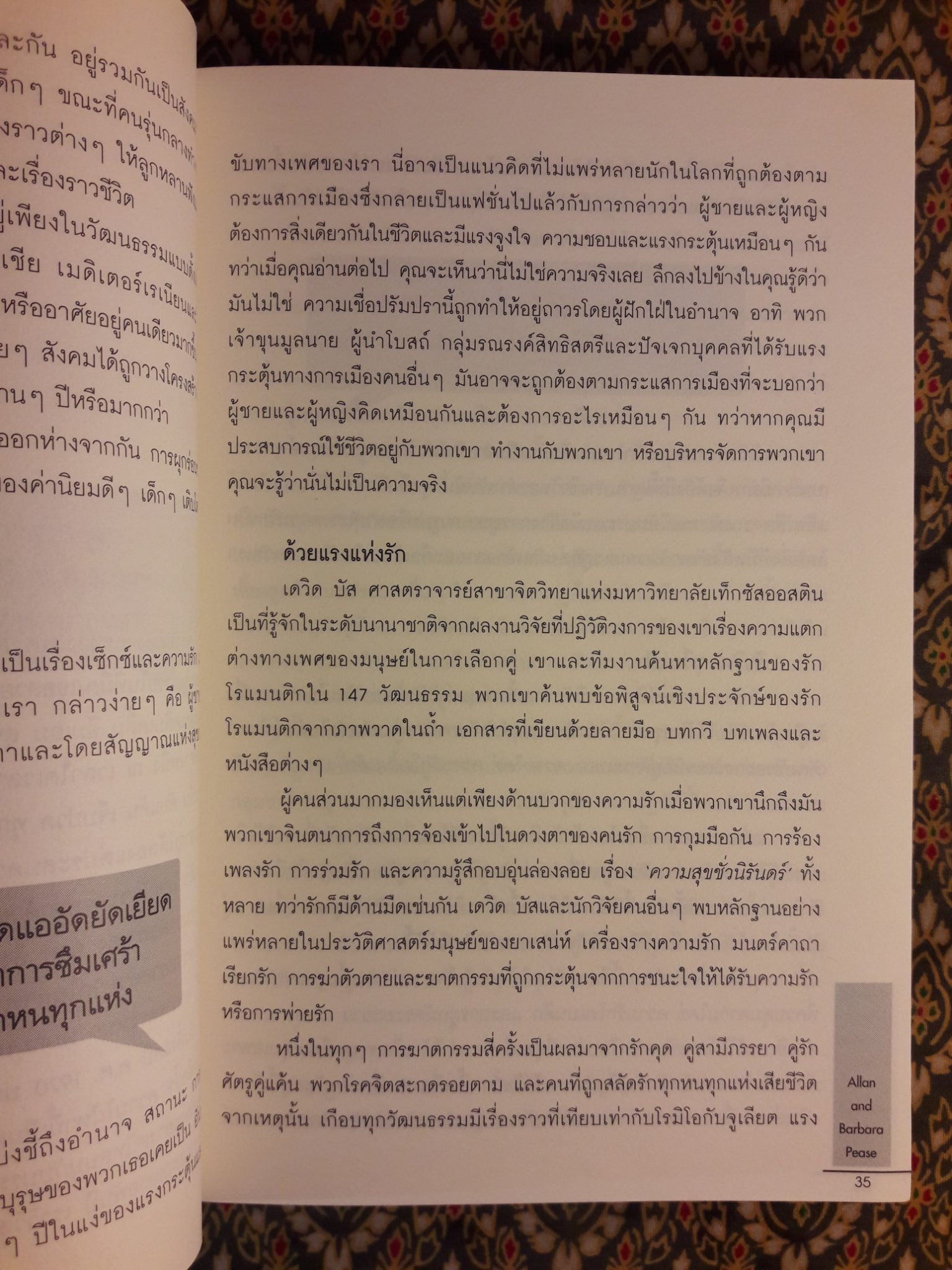 ผู้ชายติดเซ็กซ์ ผู้หญิงติดรัก Why men want sex & Women need love