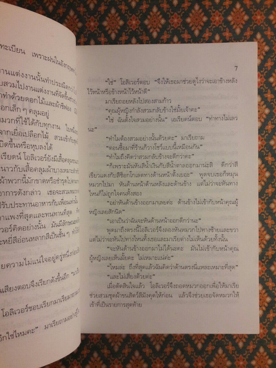 ใครฆ่าใครก่อน Elephant Can Remember