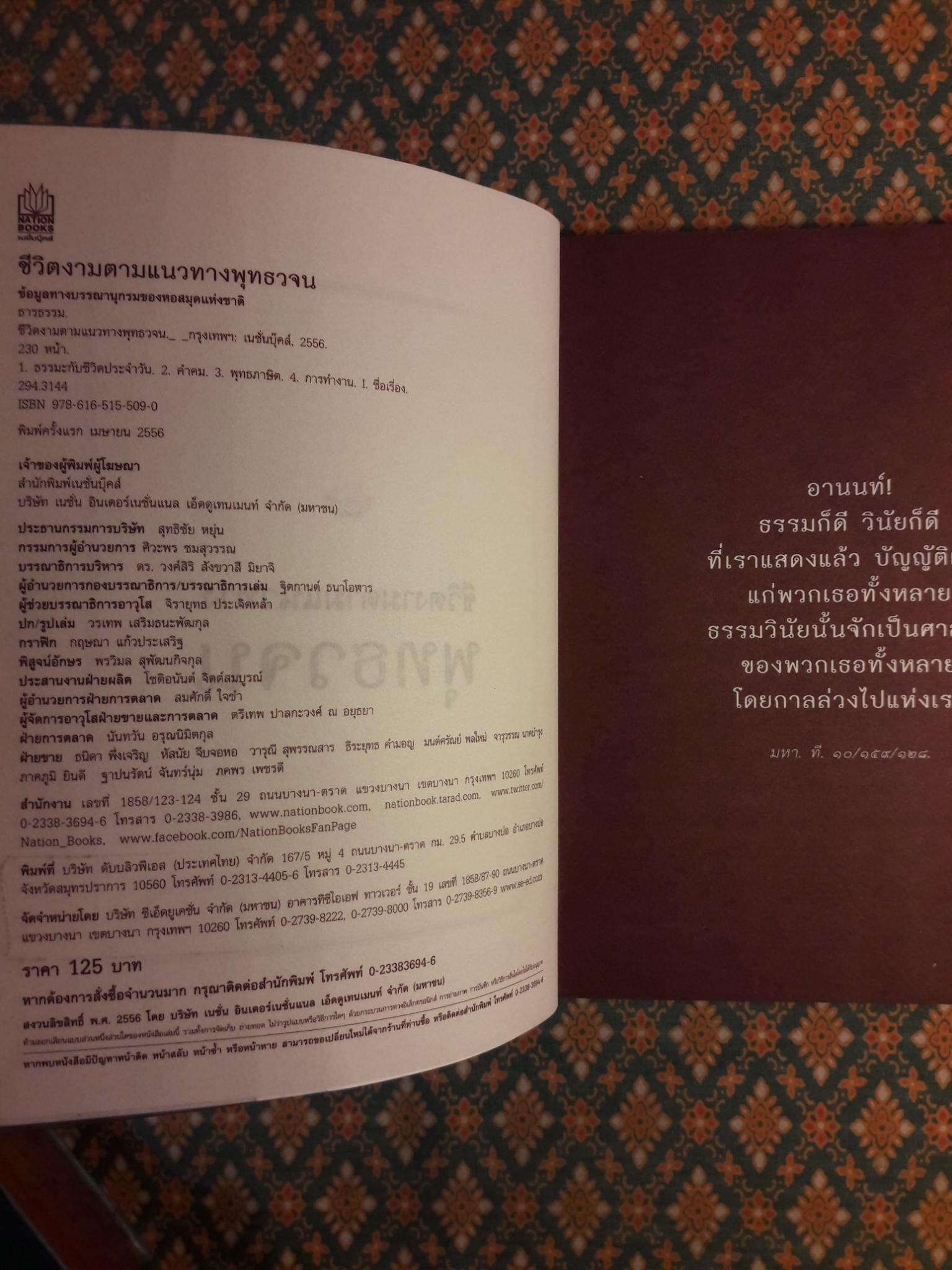 ชีวิตงามตามแนวทางพุทธวจน