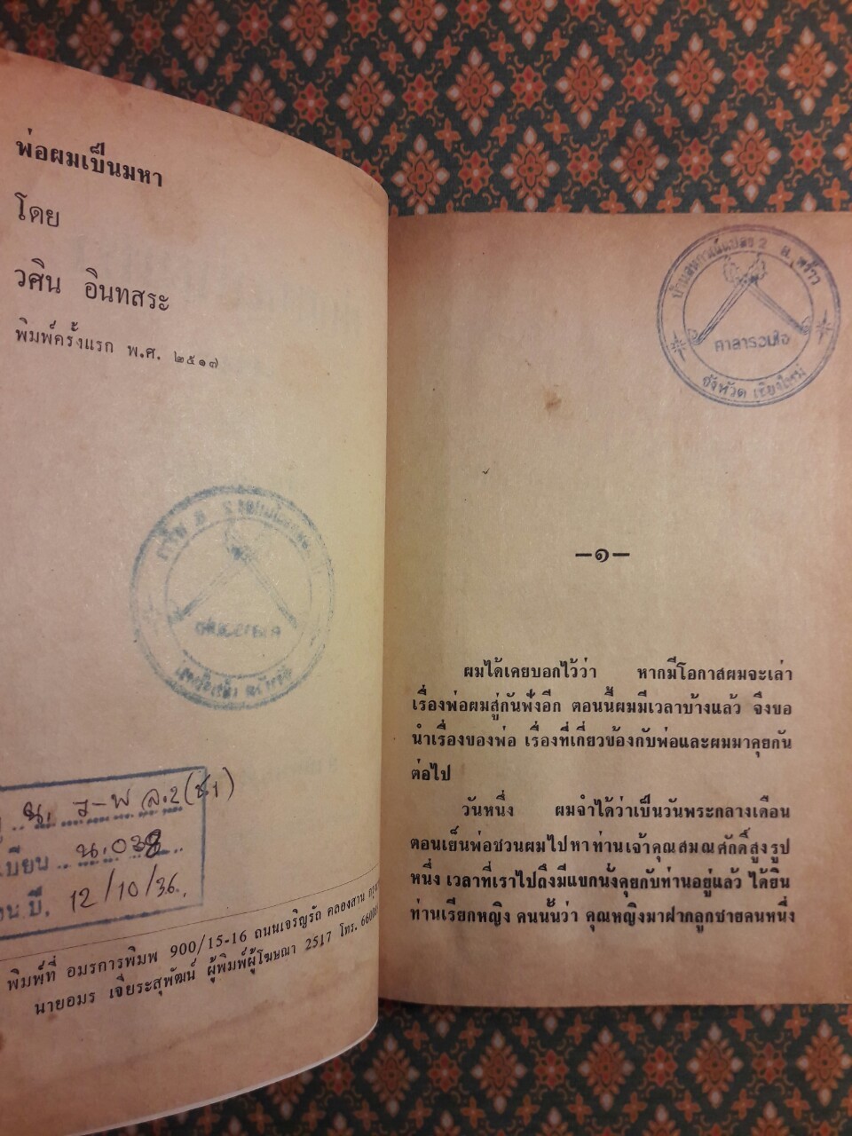 พ่อผมเป็นมหา (2 เล่มจบ)