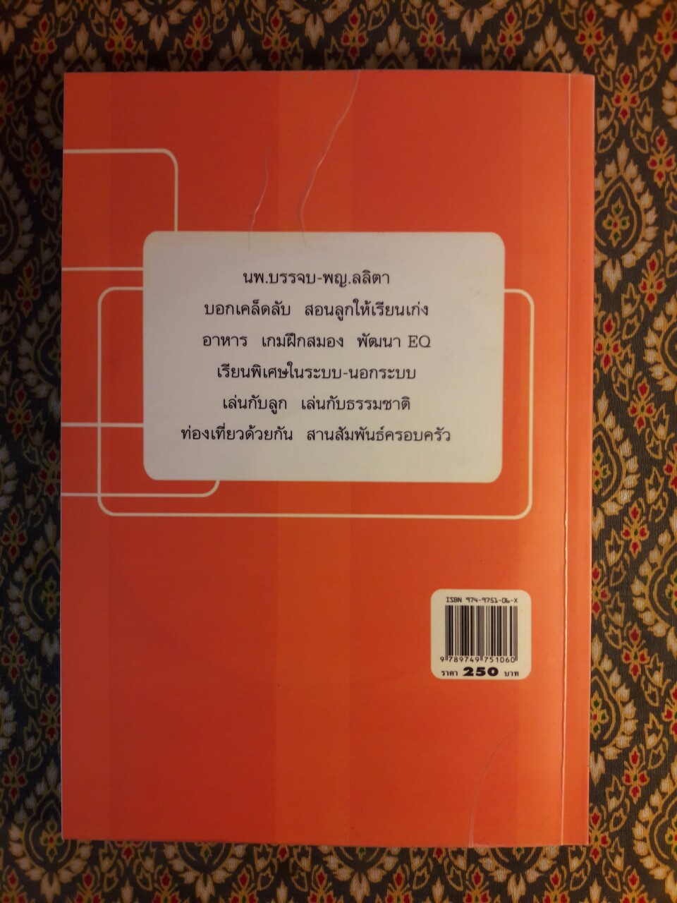 สอนลูกให้เรียนเก่ง “พร้อมซีดี”