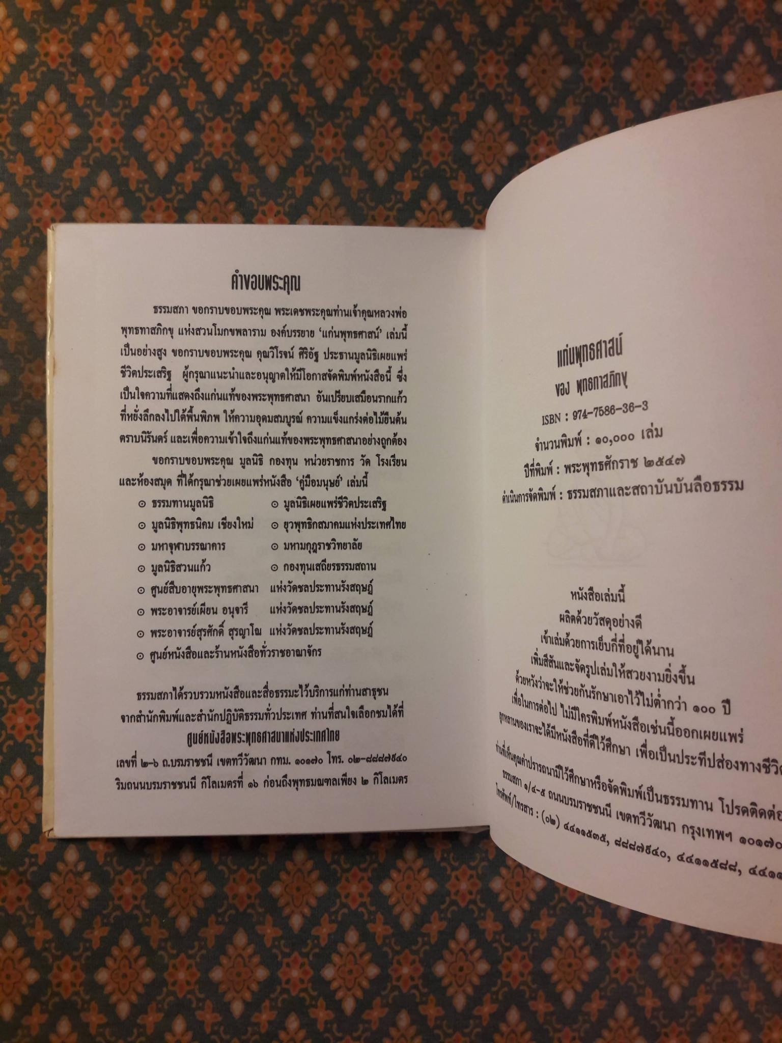 แก่นพุทธศาสน์