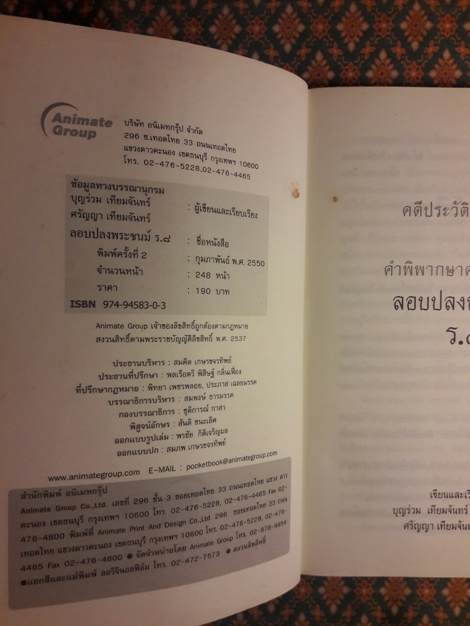 คดีประวัติศาสตร์ลอบปลงพระชนม์ ร.8