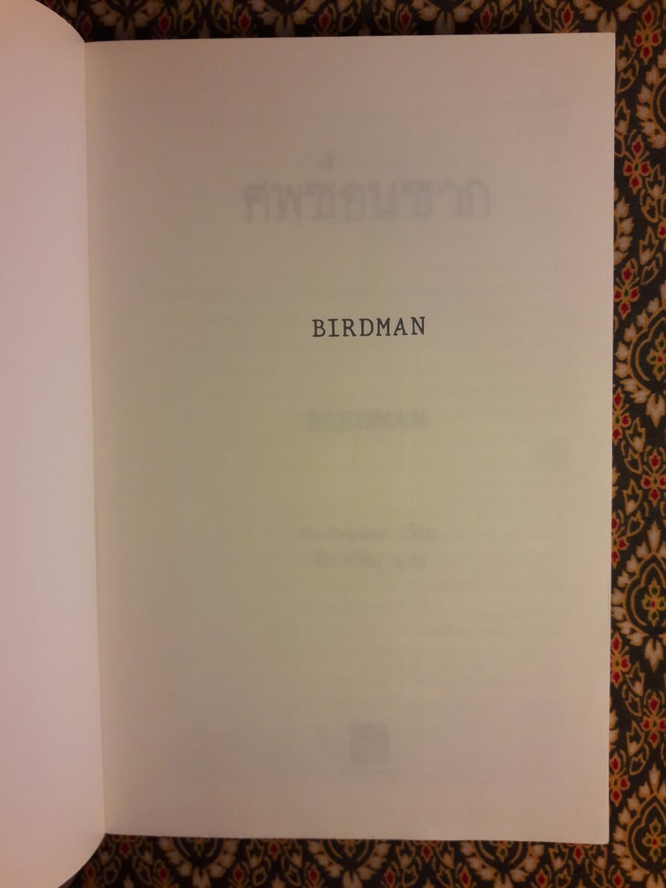 ศพซ่อนซาก Birdman