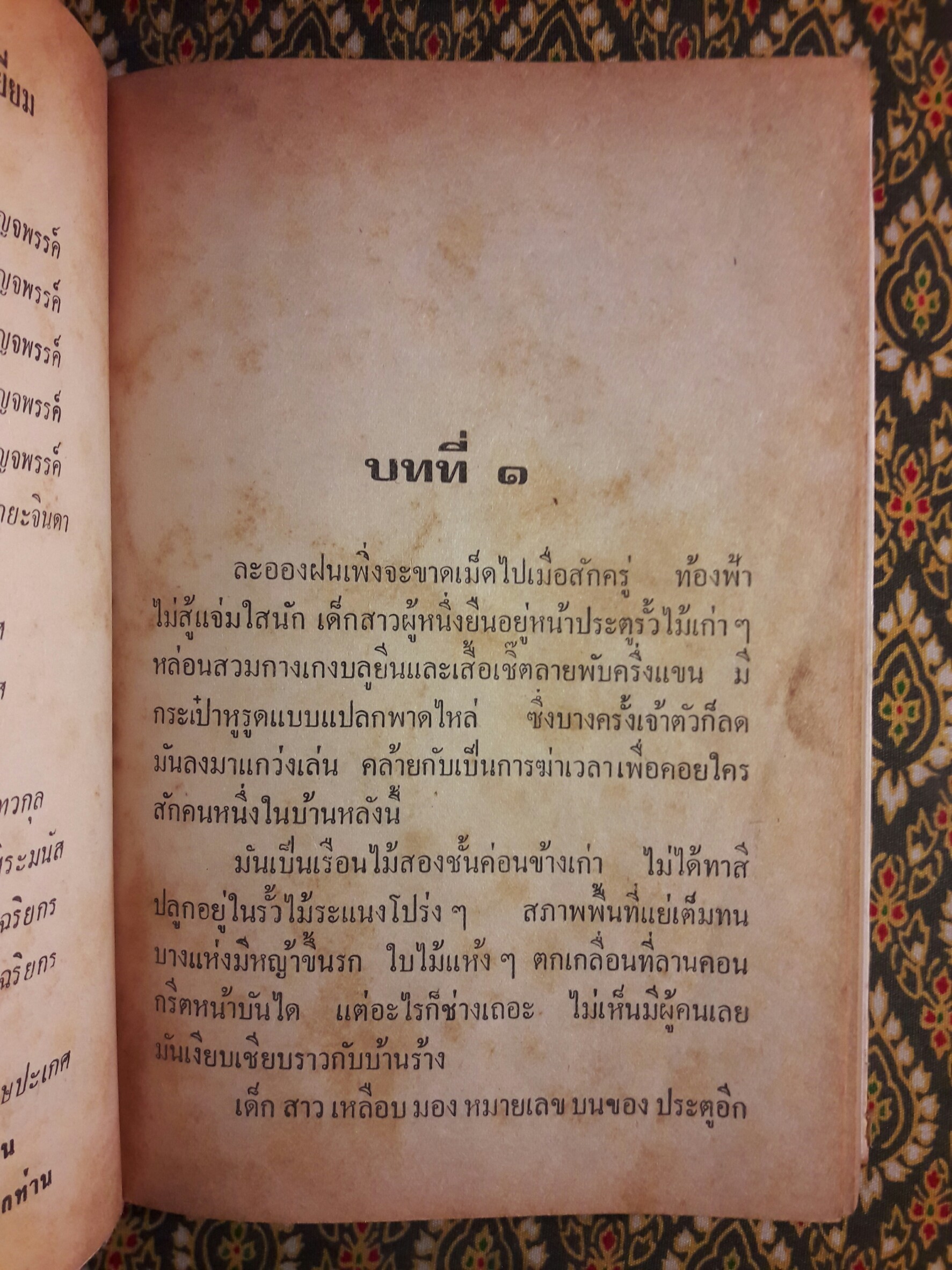 มณเฑียรรัก “หนังสือเช่า”