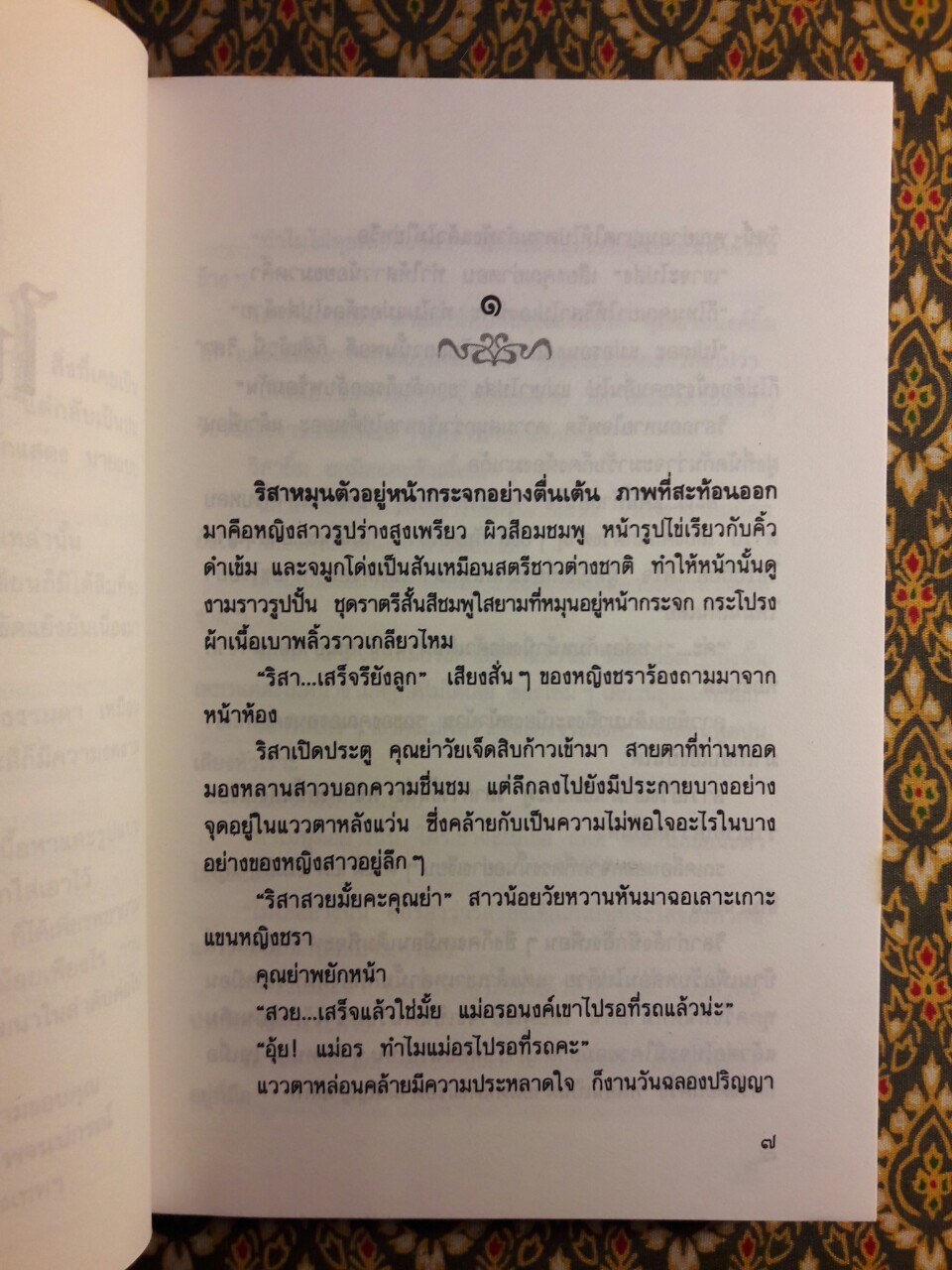 ไฟต่างสี