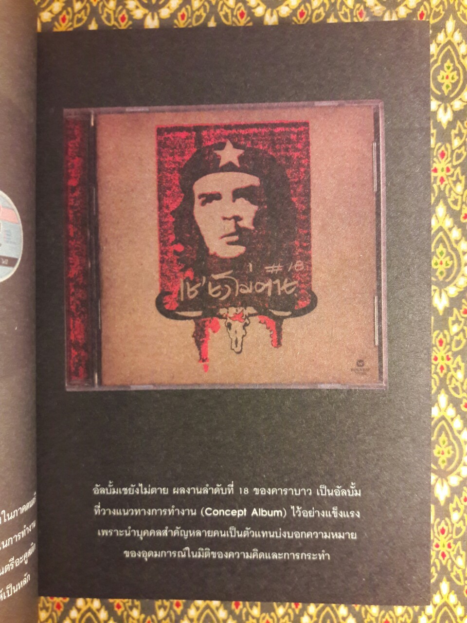 ตามรอยควาย