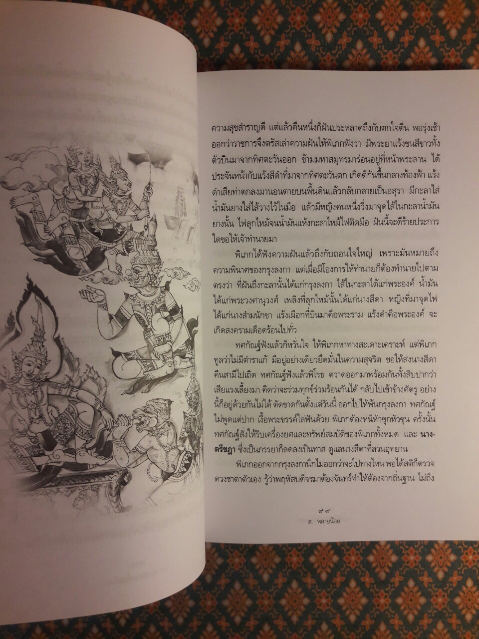 รามเกียรติ์ ฉบับมหาชน