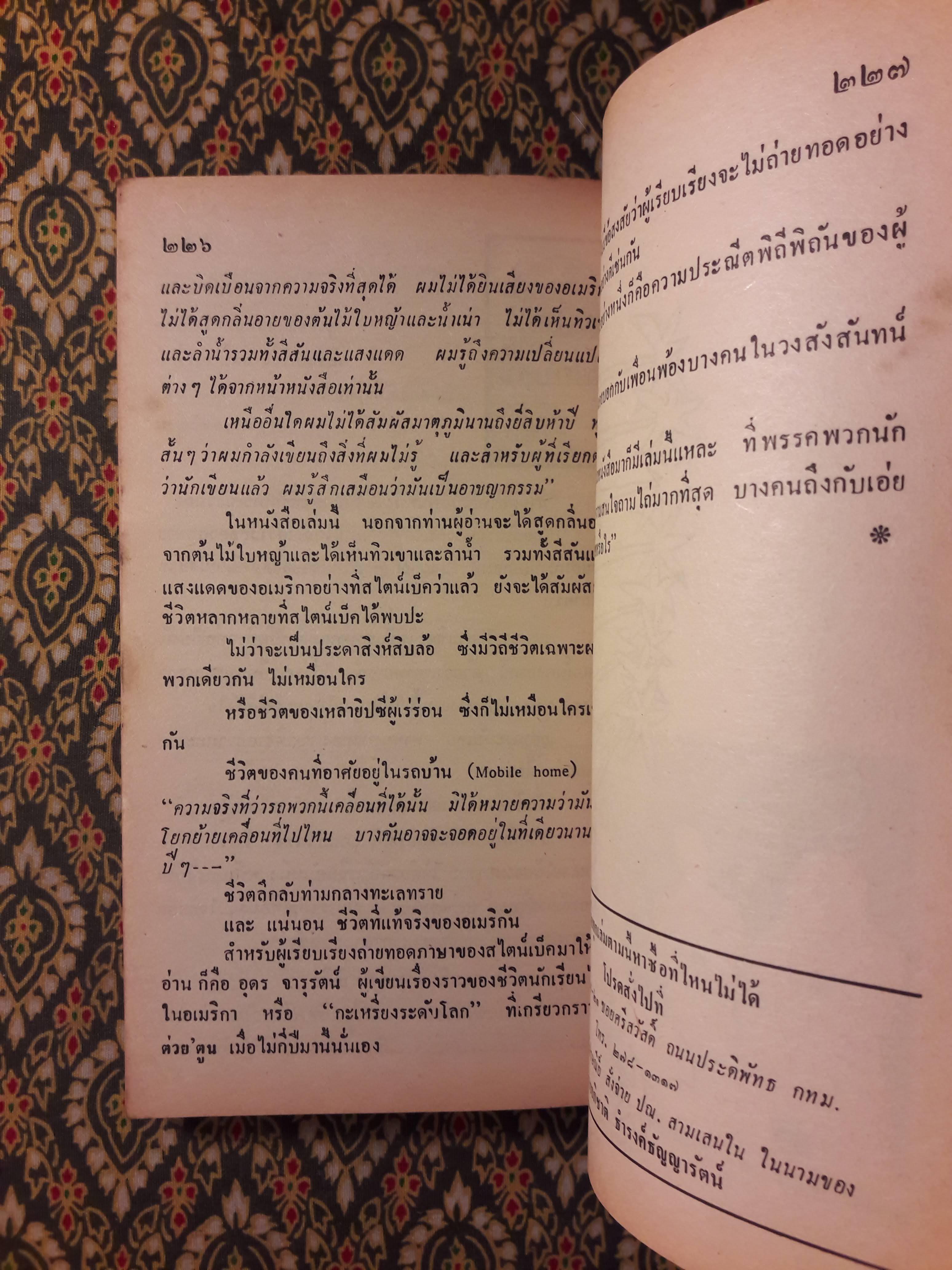 ต่วย’ตูน ปีที่ 15 ฉบับที่ 8 เมษายน 2529