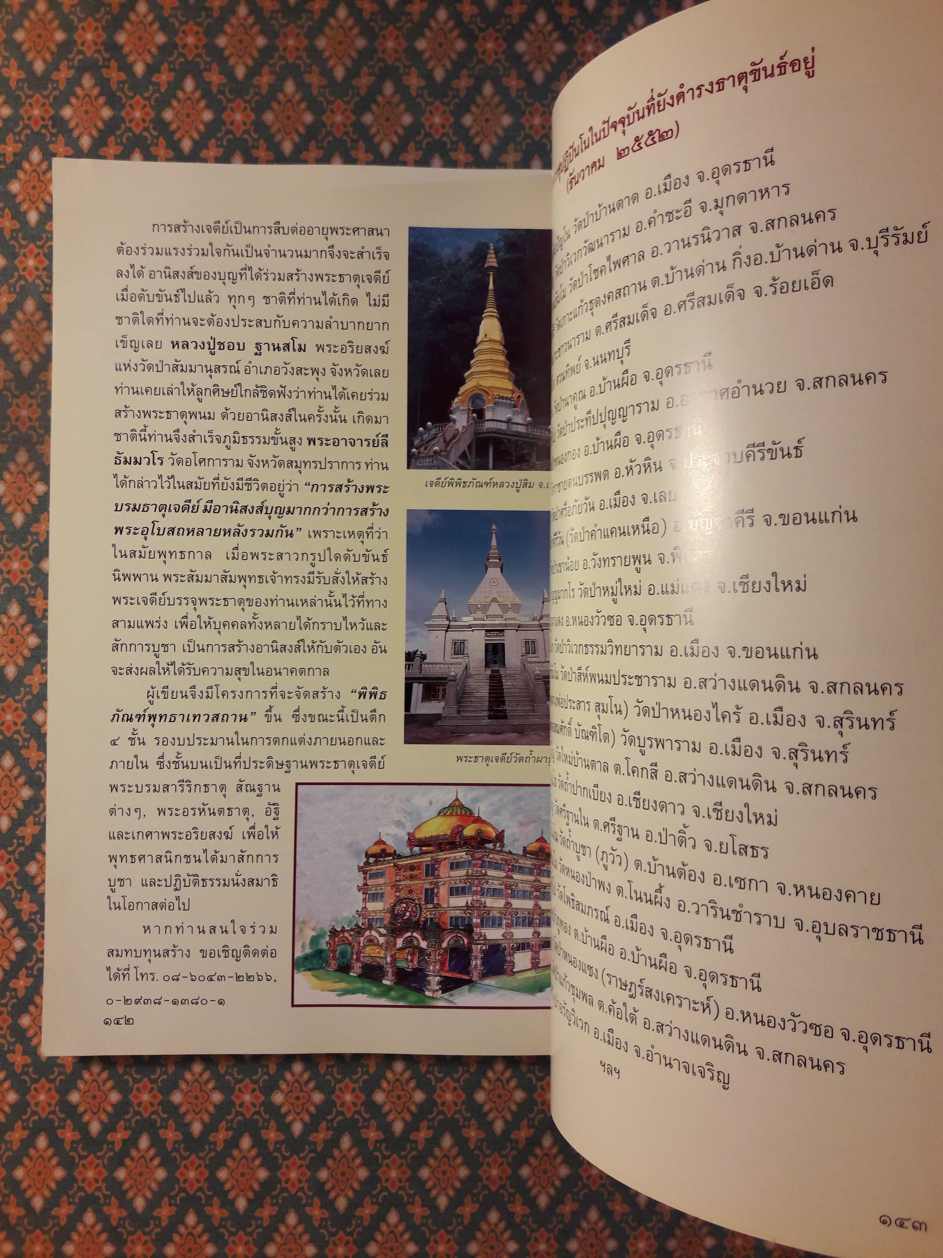 พระธาตุพระอริยสงฆ์ สาวกธาตุยุคกึ่งพุทธกาล