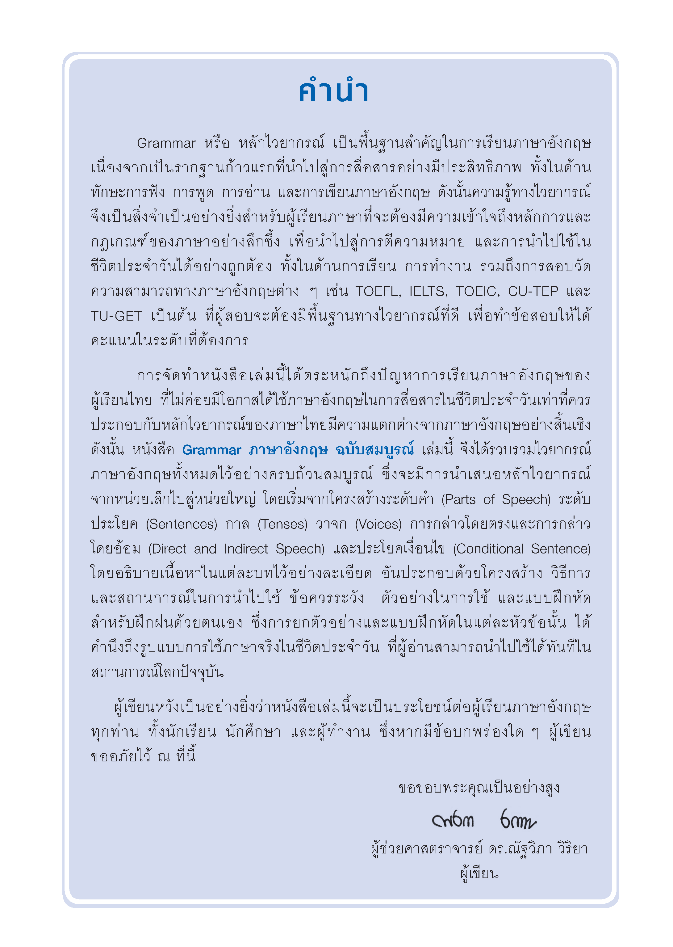 Expernet หนังสือ GRAMMAR ภาษาอังกฤษ ฉบับสมบูรณ์ (New Edition) ปกแดง