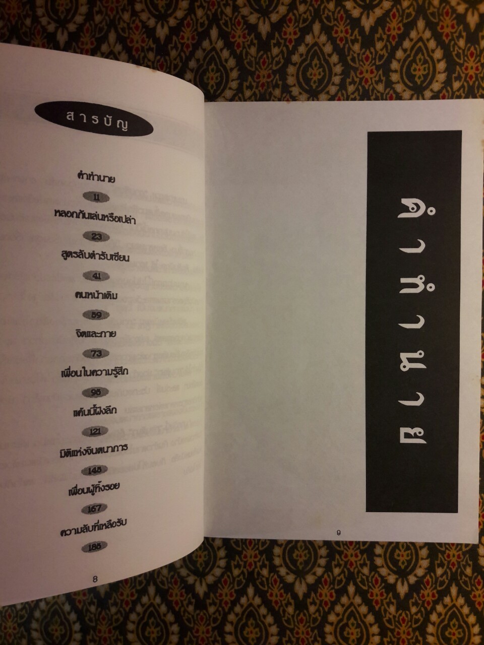 มิติแห่งจินตนาการ