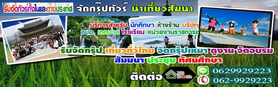 A145 จัดทัวร์ คุณแพน