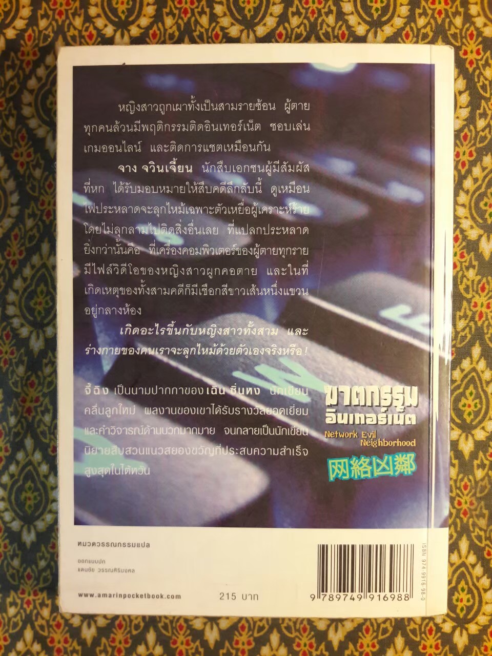 ฆาตกรรมอินเทอร์เน็ต