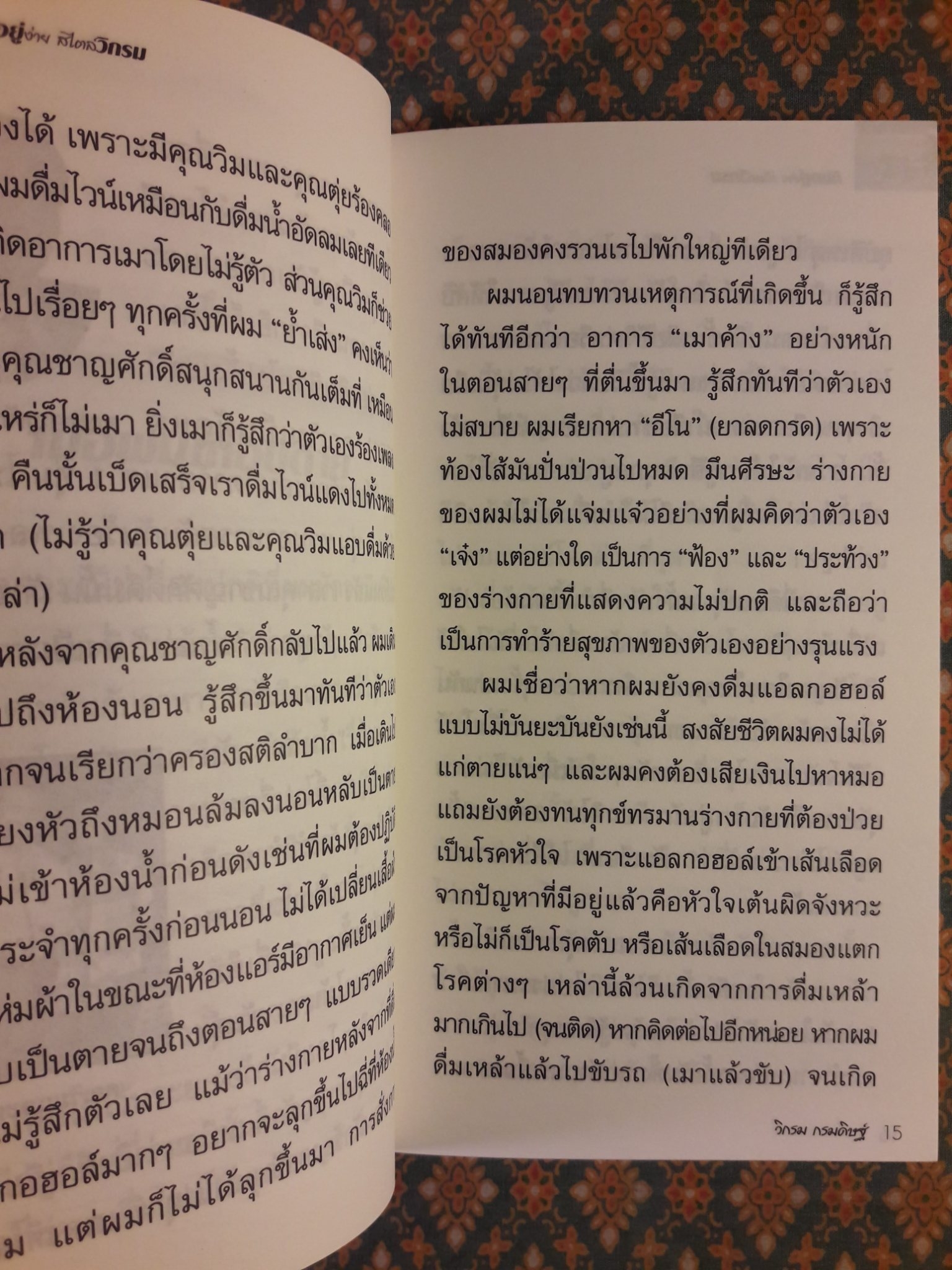 กินอยู่ง่ายสไตล์วิกรม